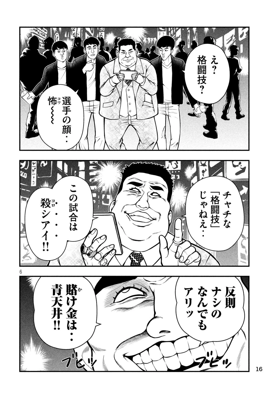 ジン 格斗破王伝 第1話 - 6