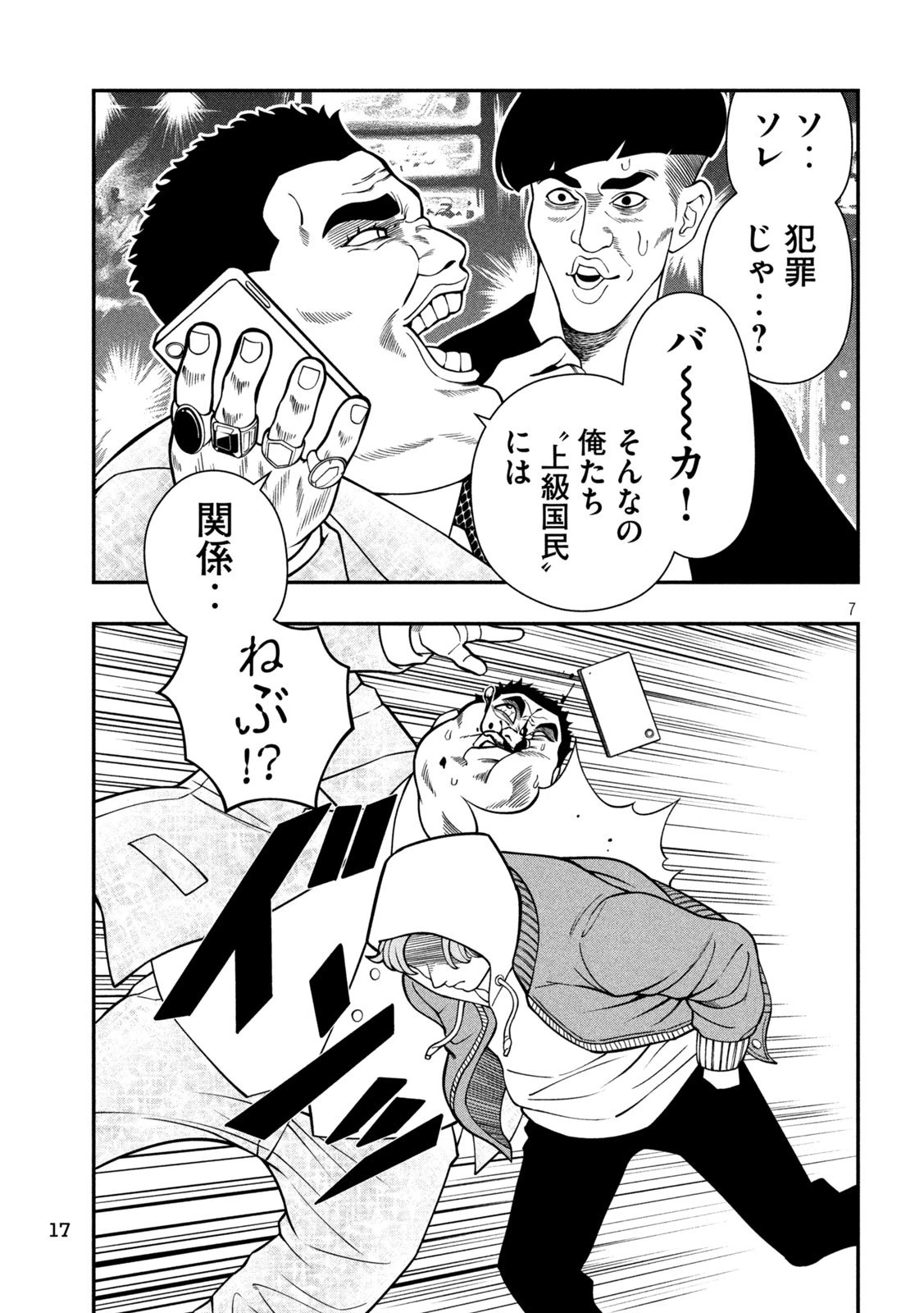 ジン 格斗破王伝 第1話 - 7