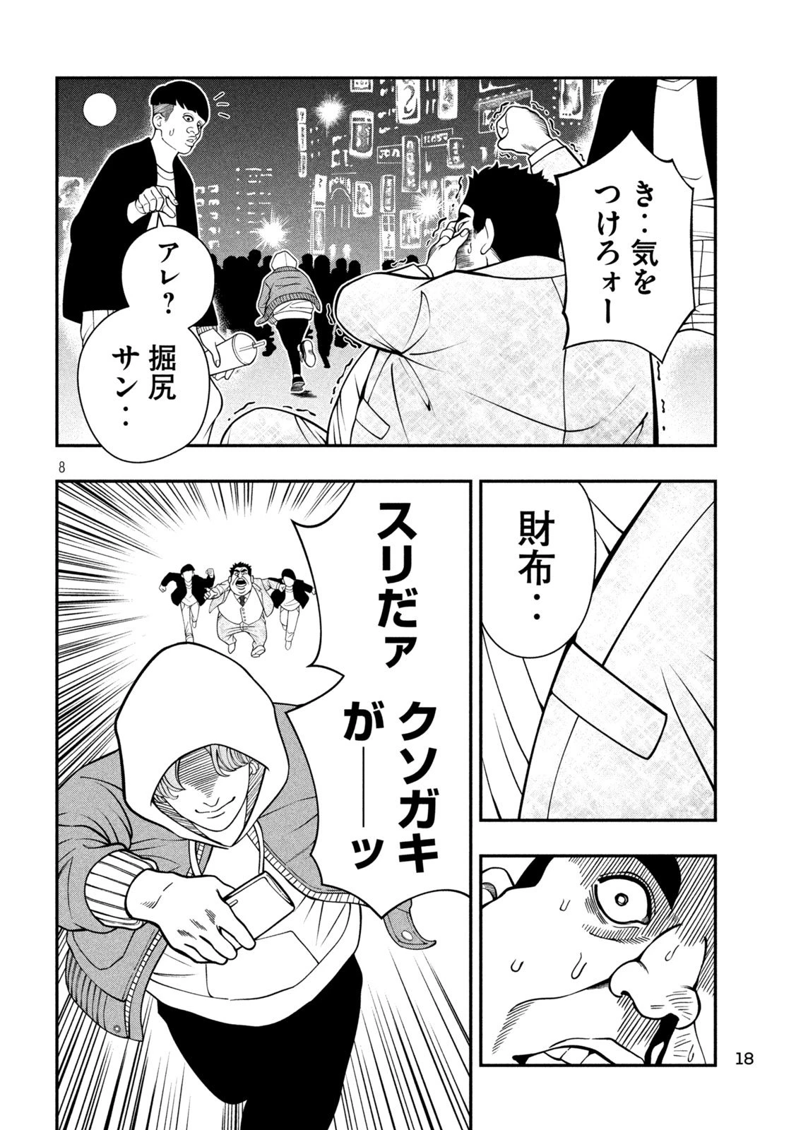 ジン 格斗破王伝 第1話 - 8