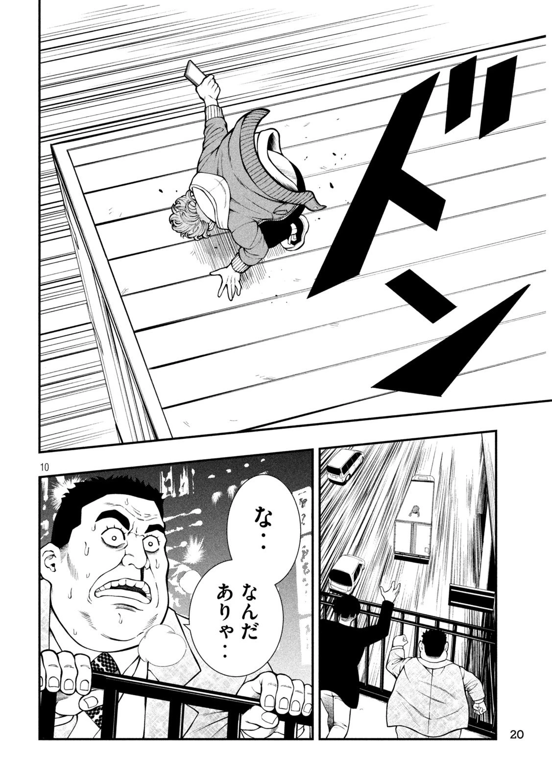 ジン 格斗破王伝 第1話 - 10