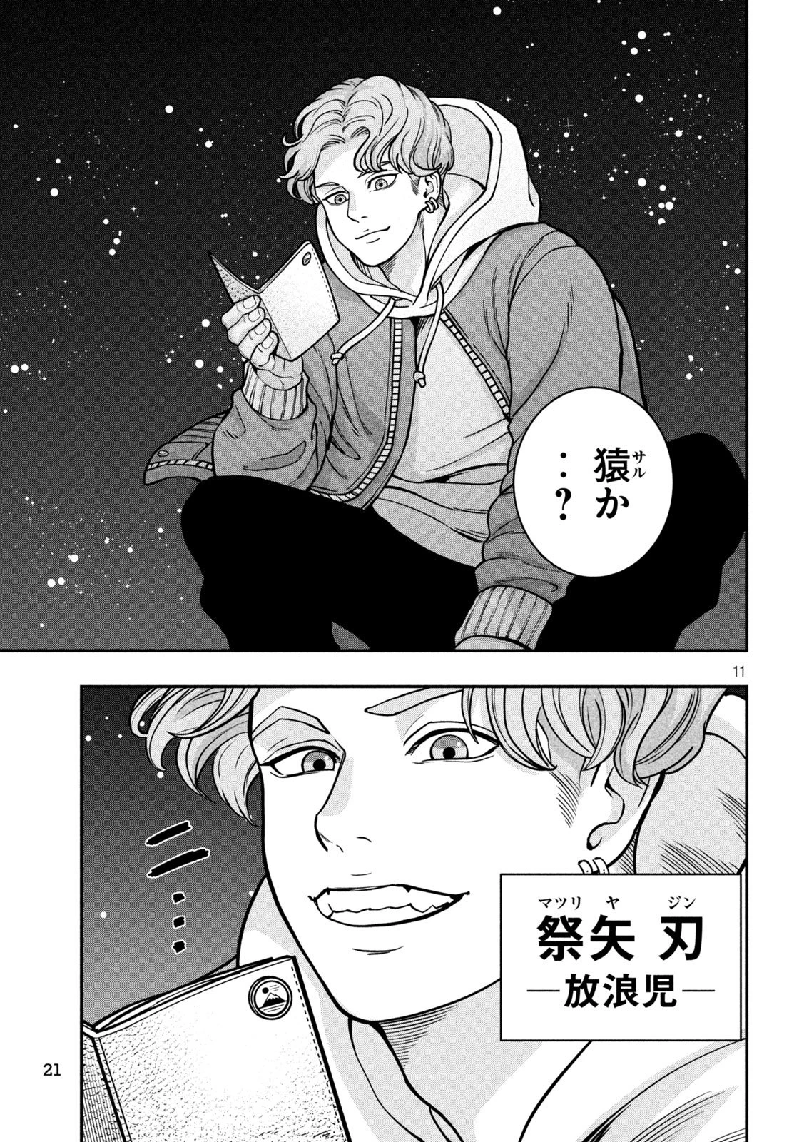 ジン 格斗破王伝 第1話 - 11