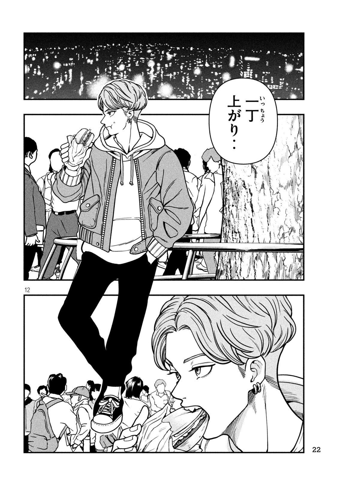 ジン 格斗破王伝 第1話 - 12