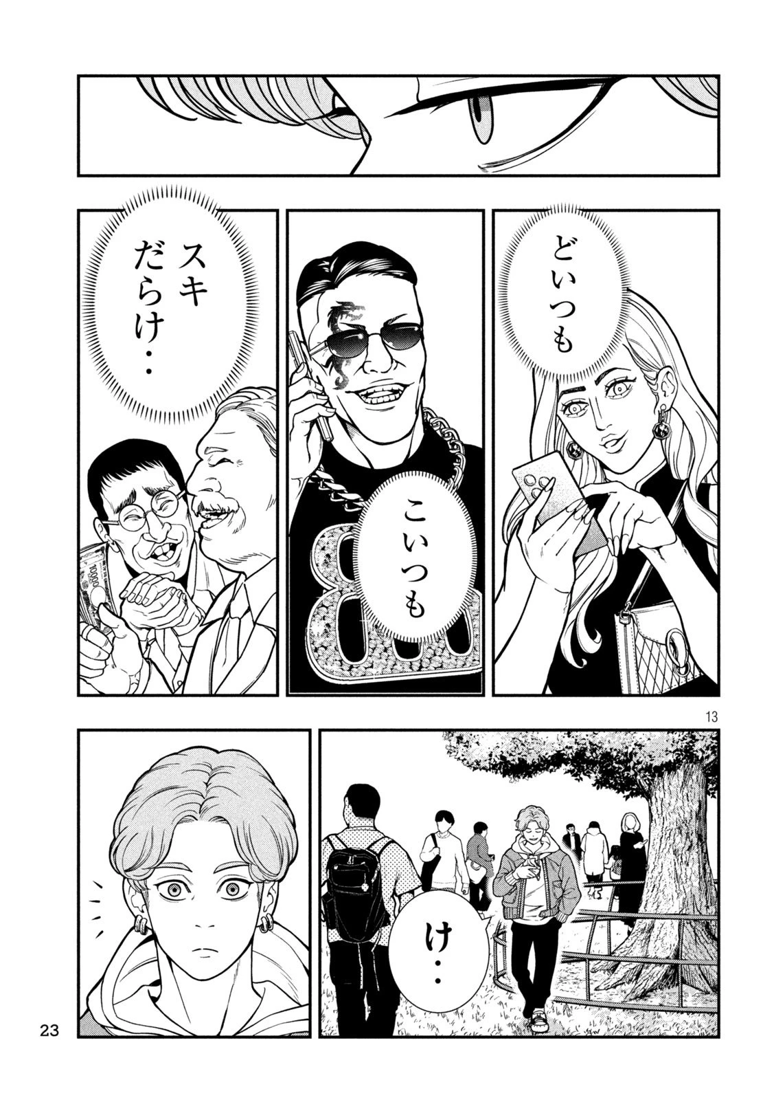 ジン 格斗破王伝 第1話 - 13