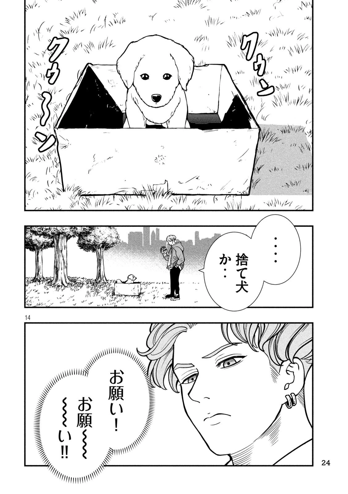 ジン 格斗破王伝 第1話 - 14