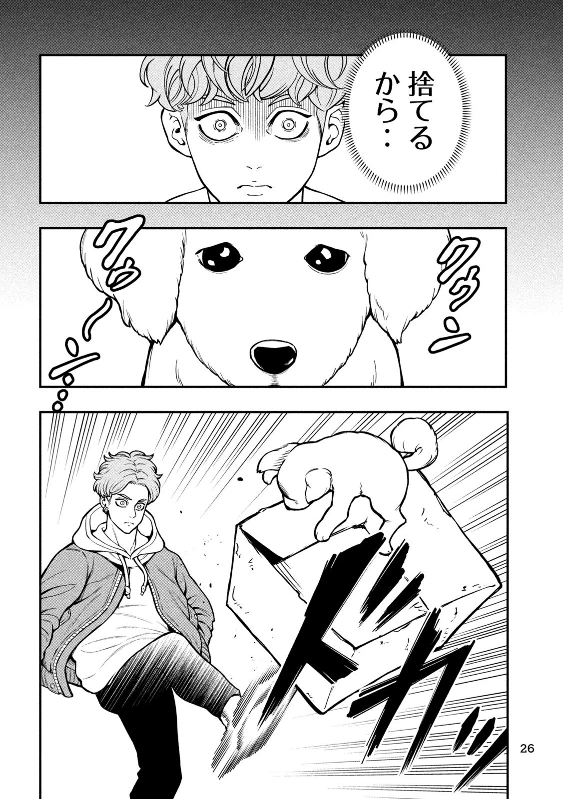 ジン 格斗破王伝 第1話 - 16