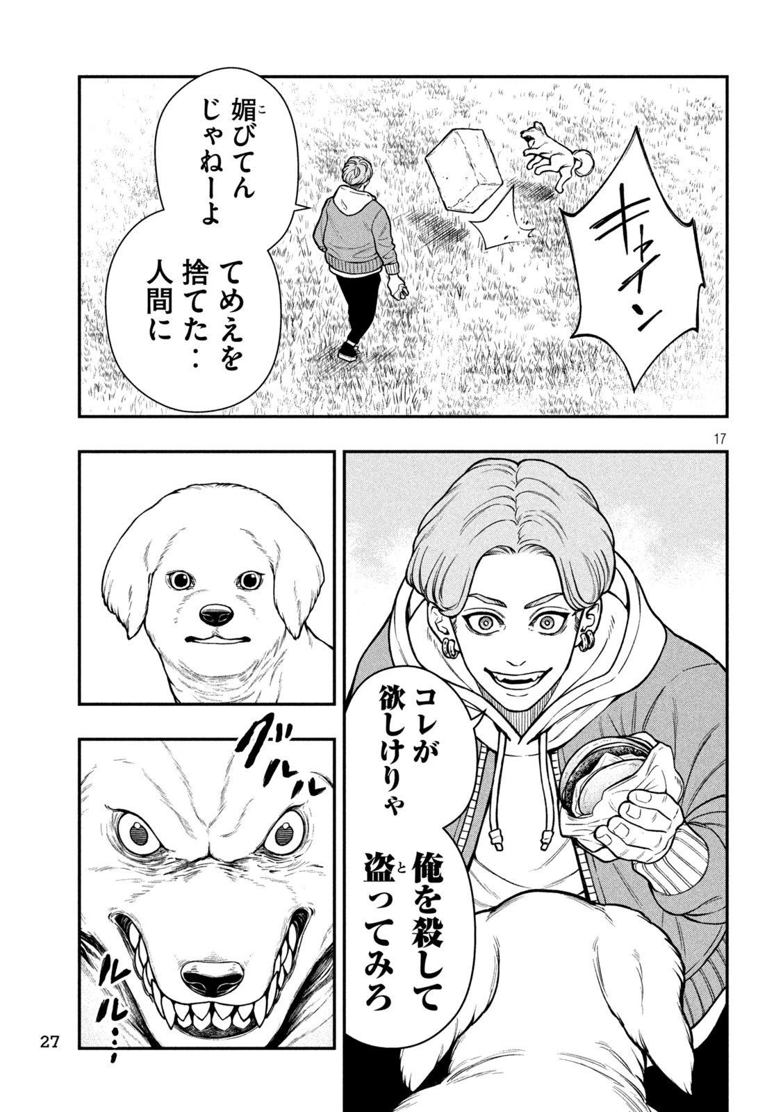 ジン 格斗破王伝 第1話 - 17