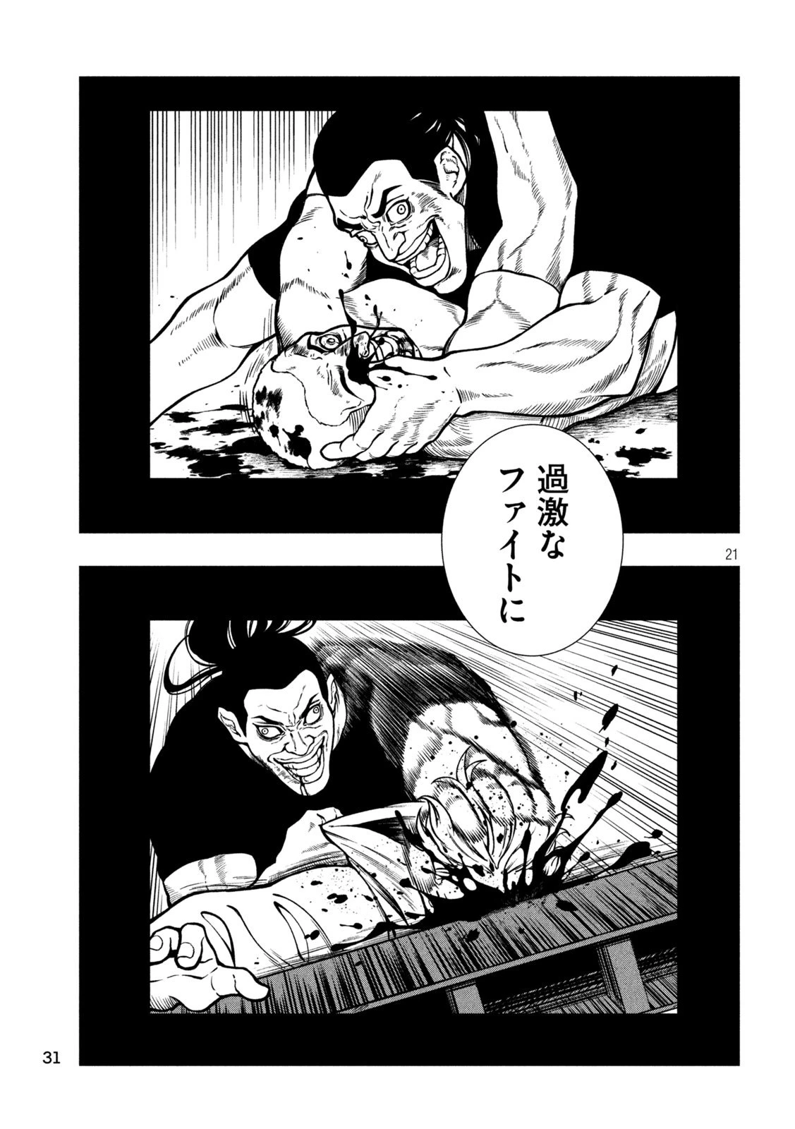 ジン 格斗破王伝 第1話 - 21