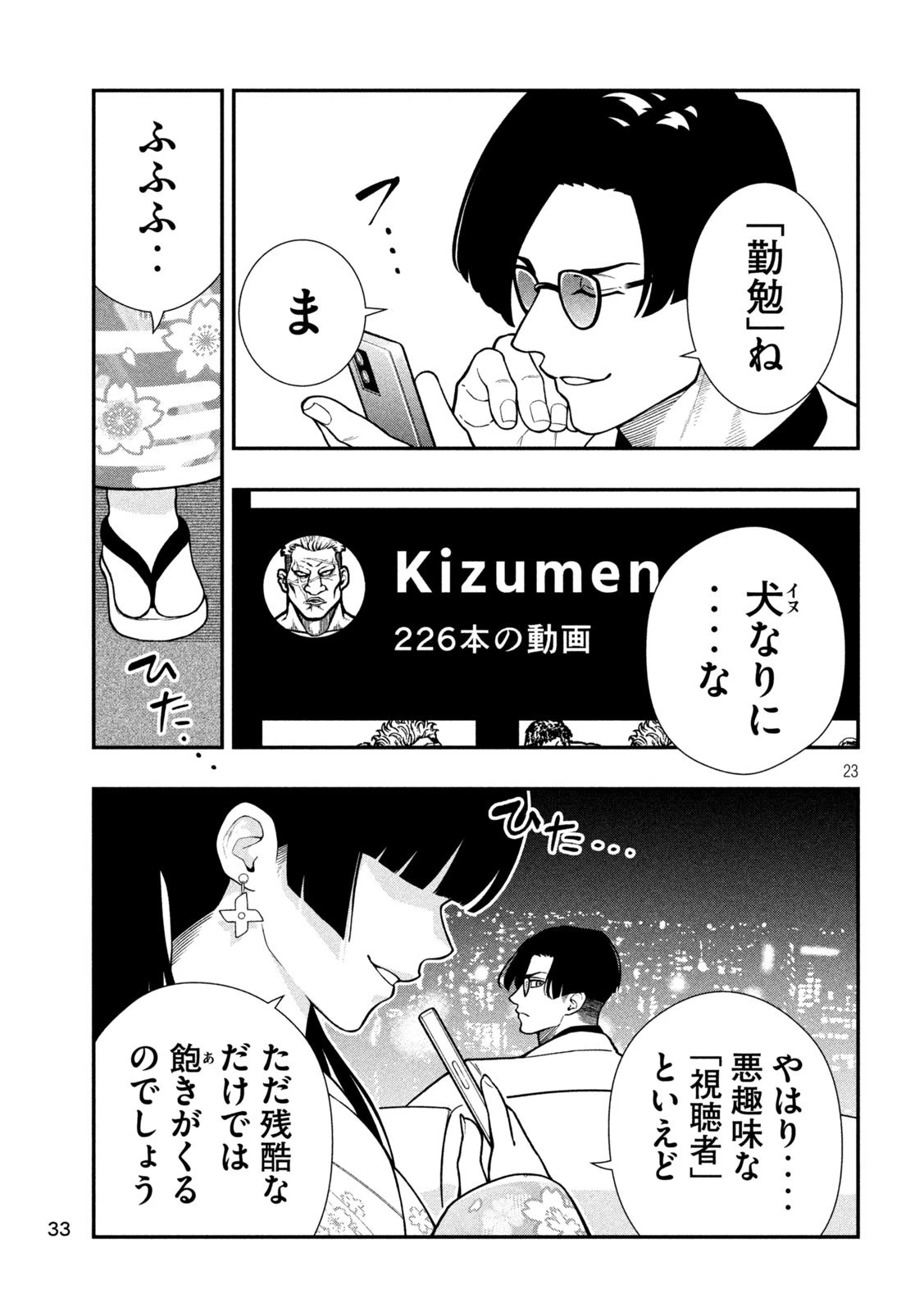 ジン 格斗破王伝 第1話 - 23