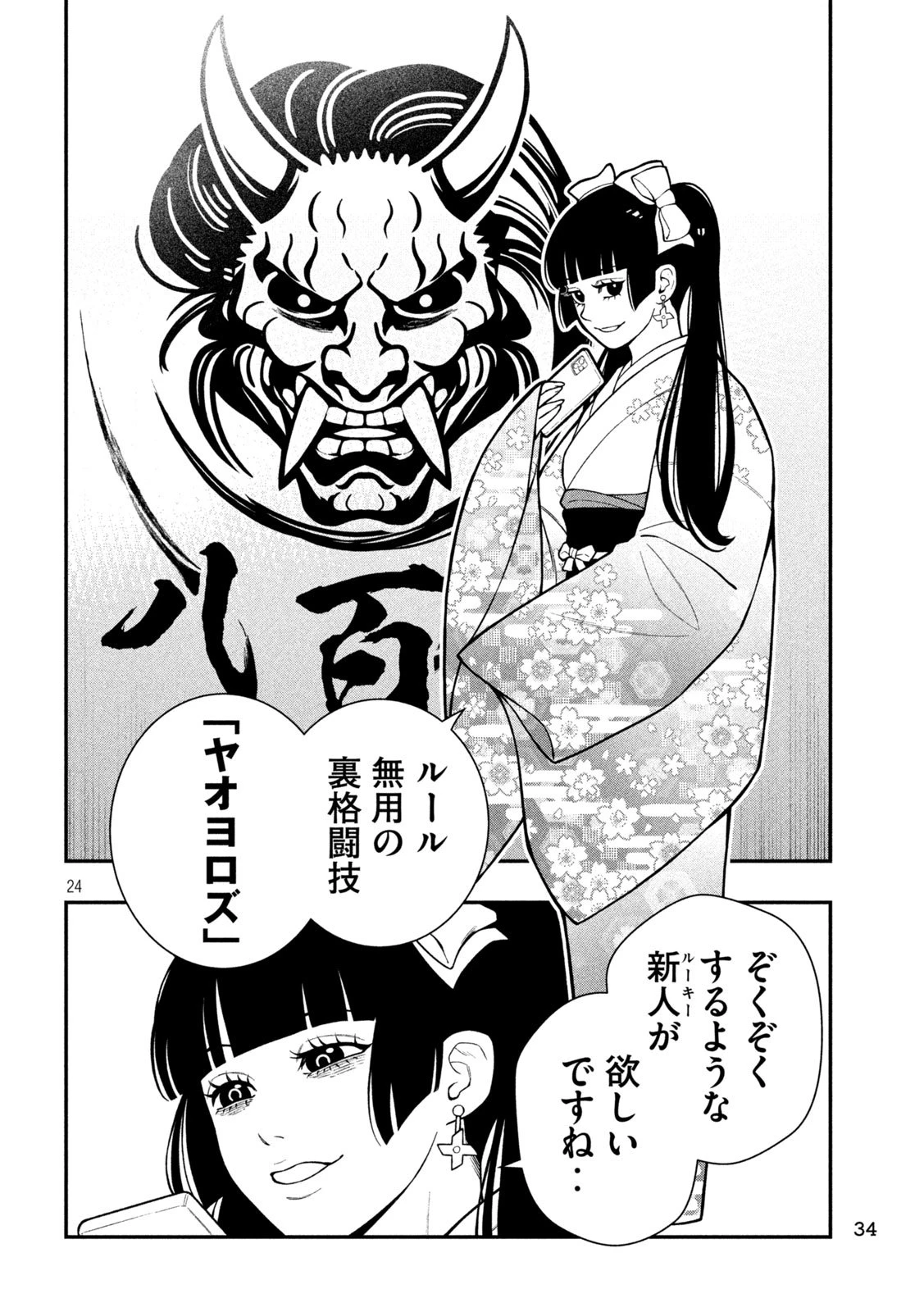 ジン 格斗破王伝 第1話 - 24