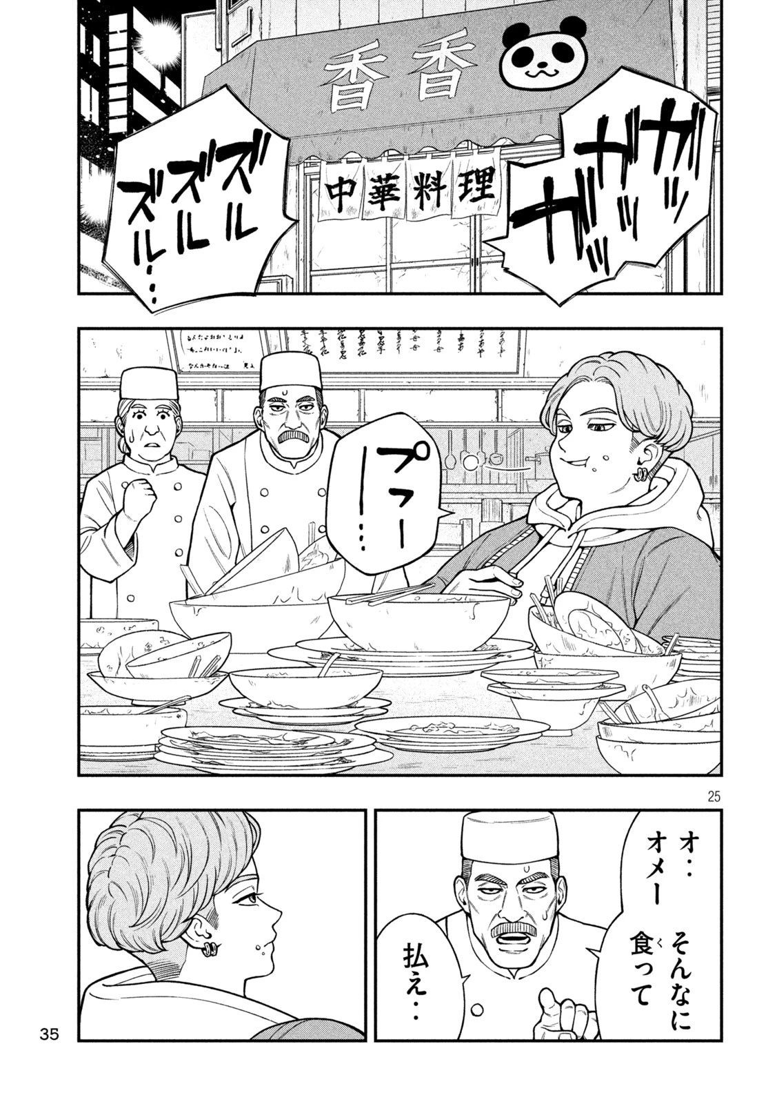 ジン 格斗破王伝 第1話 - 25