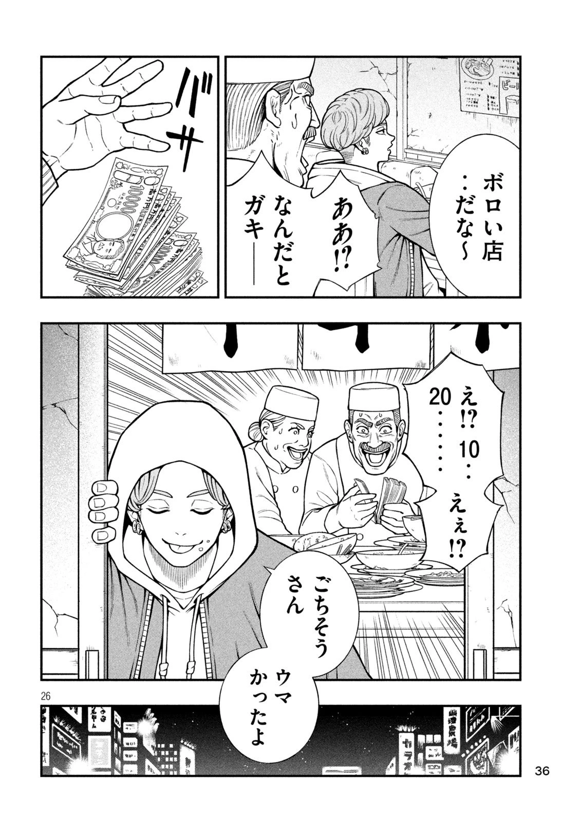 ジン 格斗破王伝 第1話 - 26