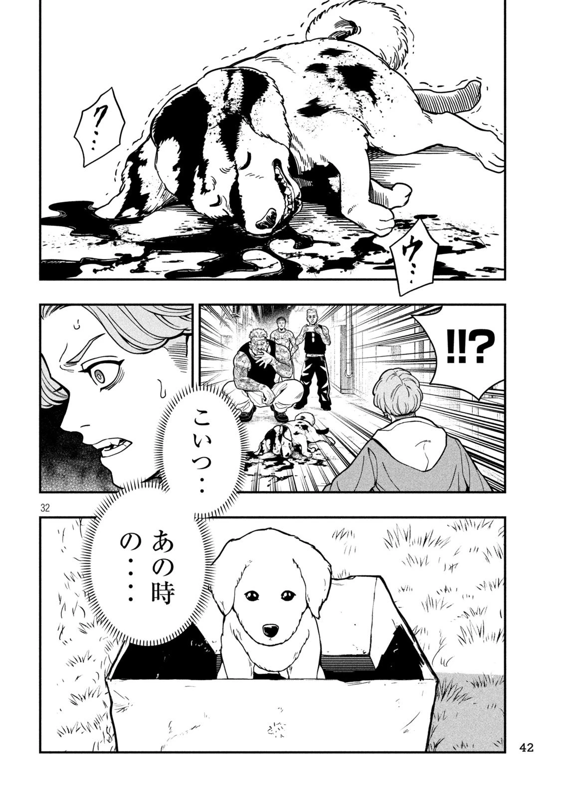 ジン 格斗破王伝 第1話 - 32