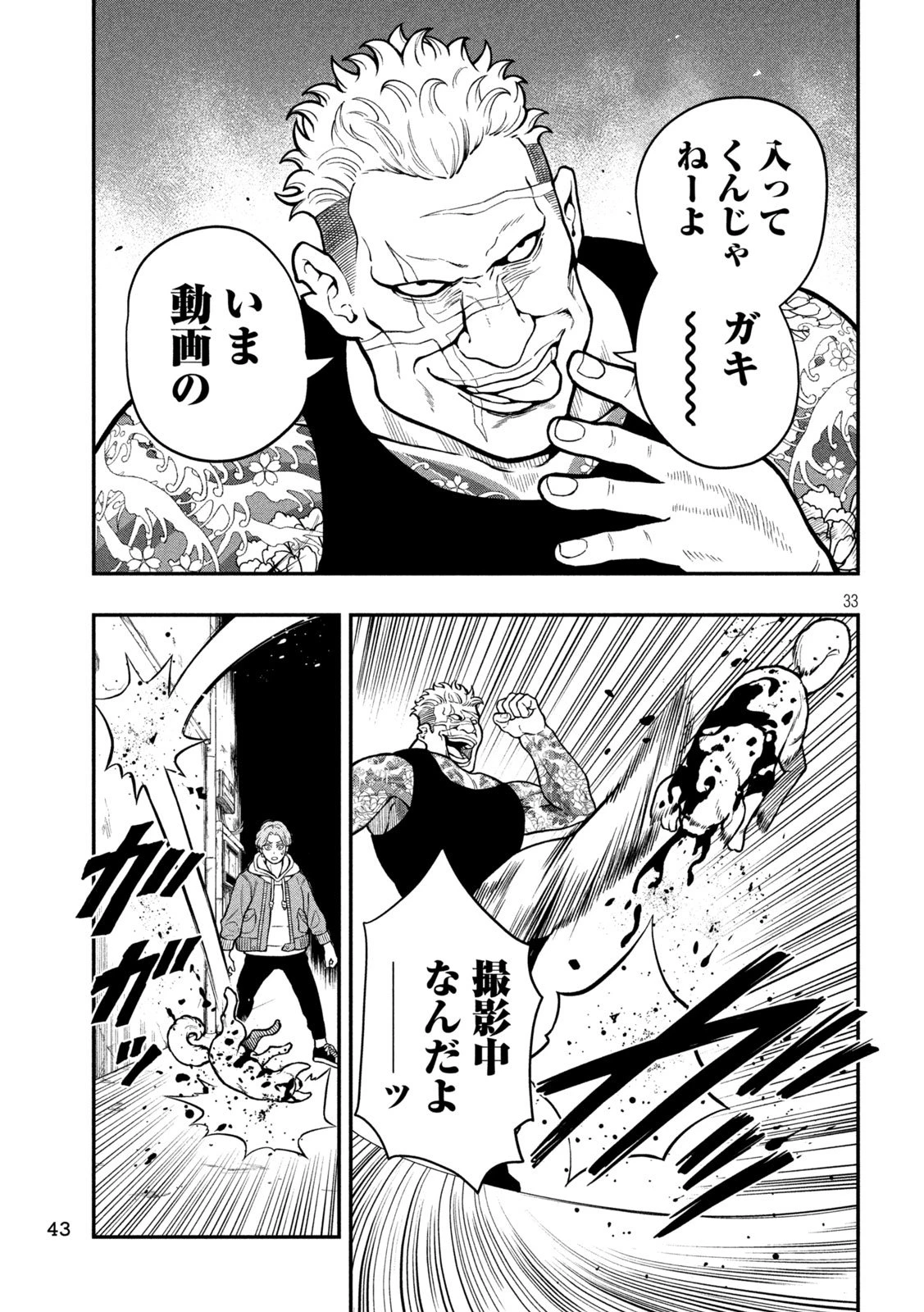 ジン 格斗破王伝 第1話 - 33