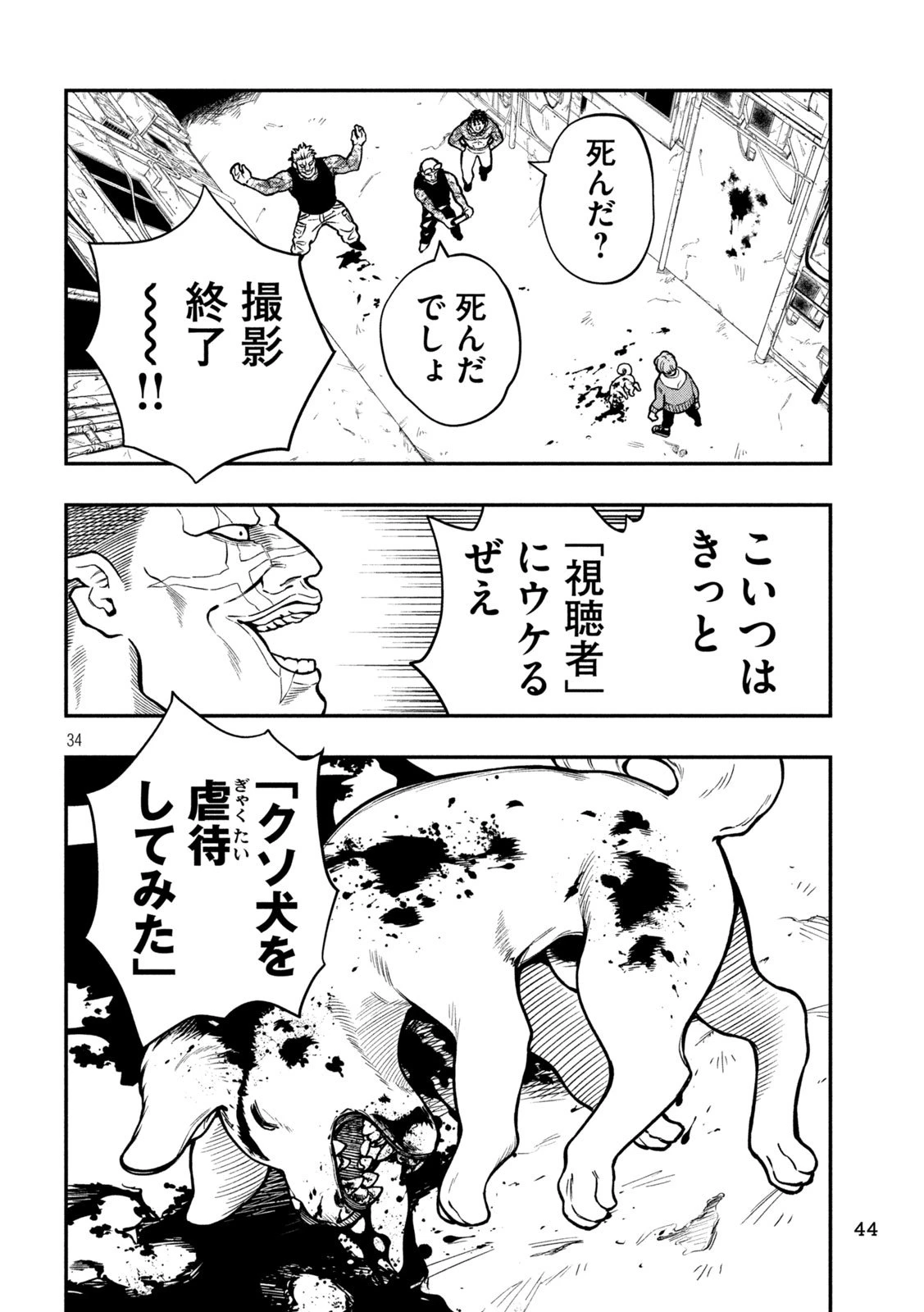 ジン 格斗破王伝 第1話 - 34