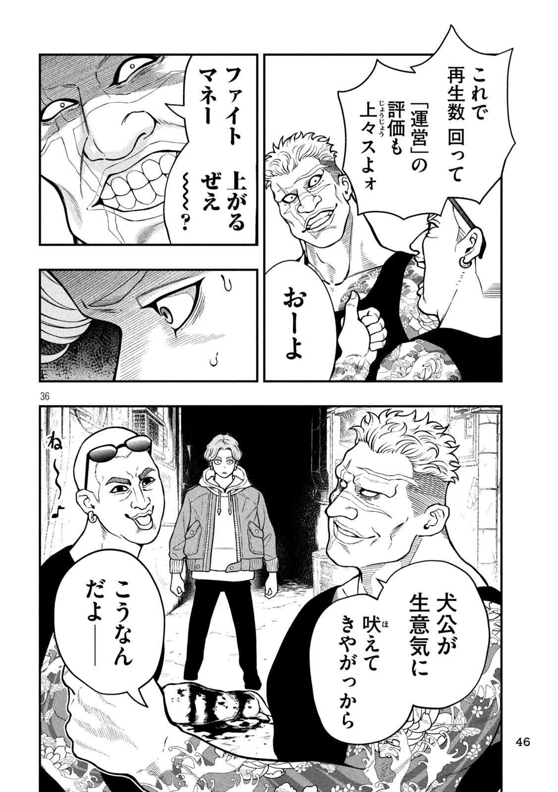 ジン 格斗破王伝 第1話 - 36