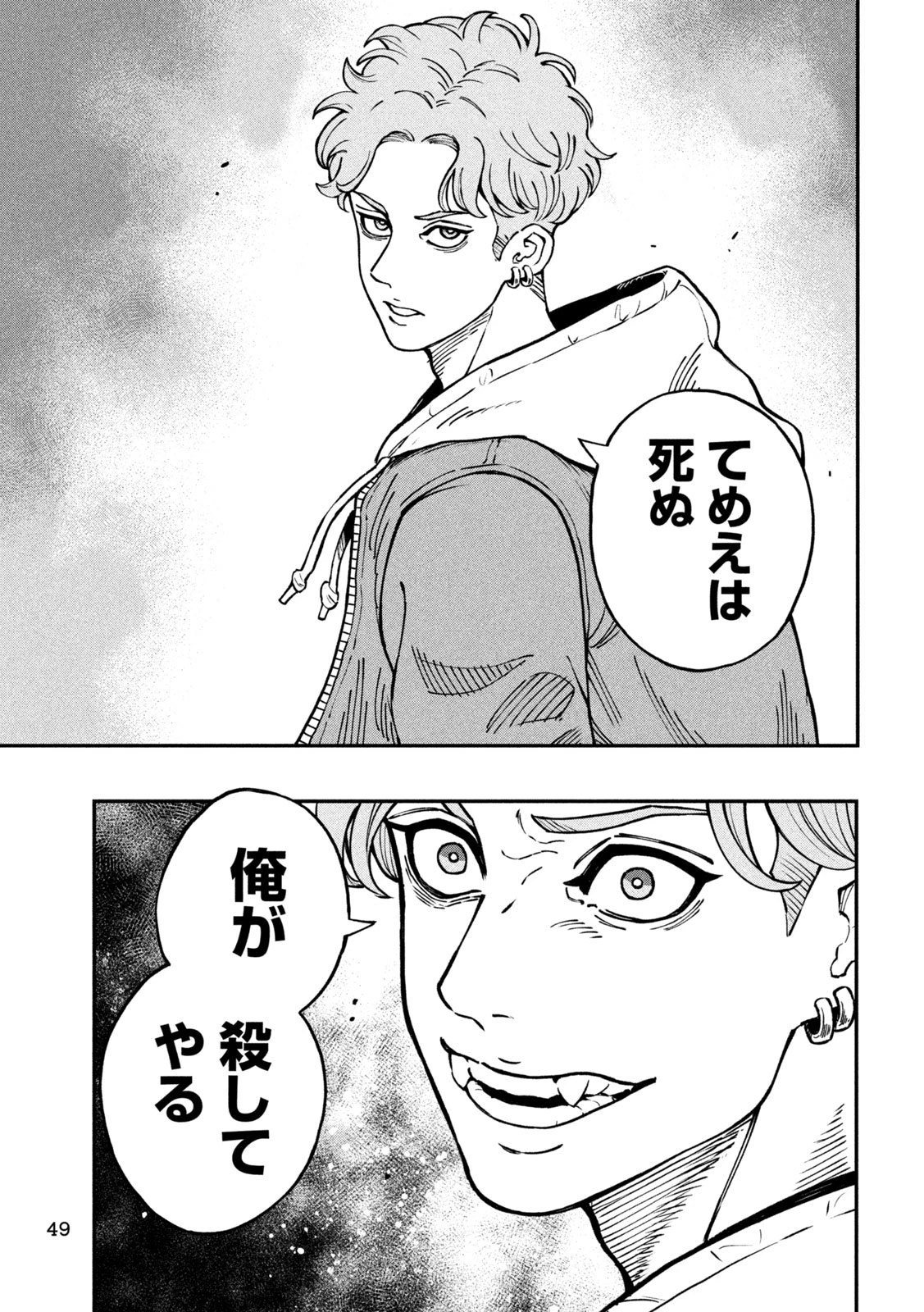 ジン 格斗破王伝 第1話 - 39