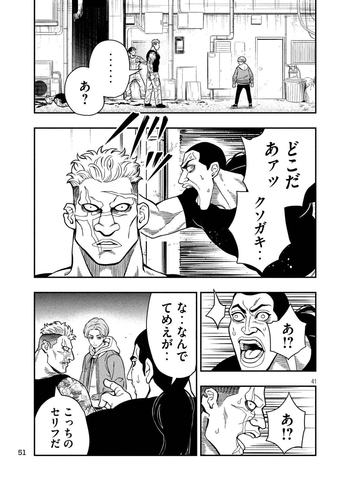 ジン 格斗破王伝 第1話 - 41