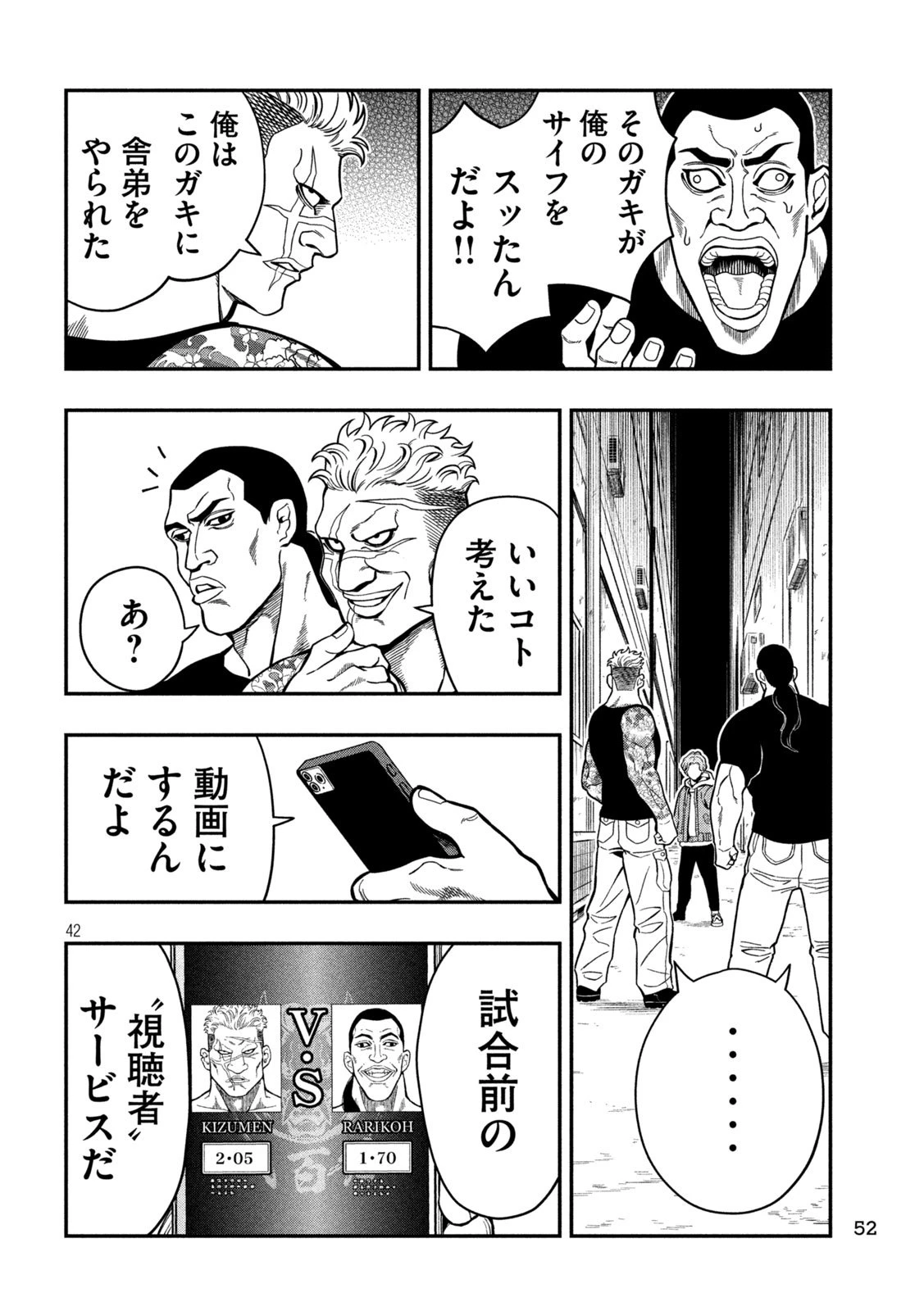 ジン 格斗破王伝 第1話 - 42