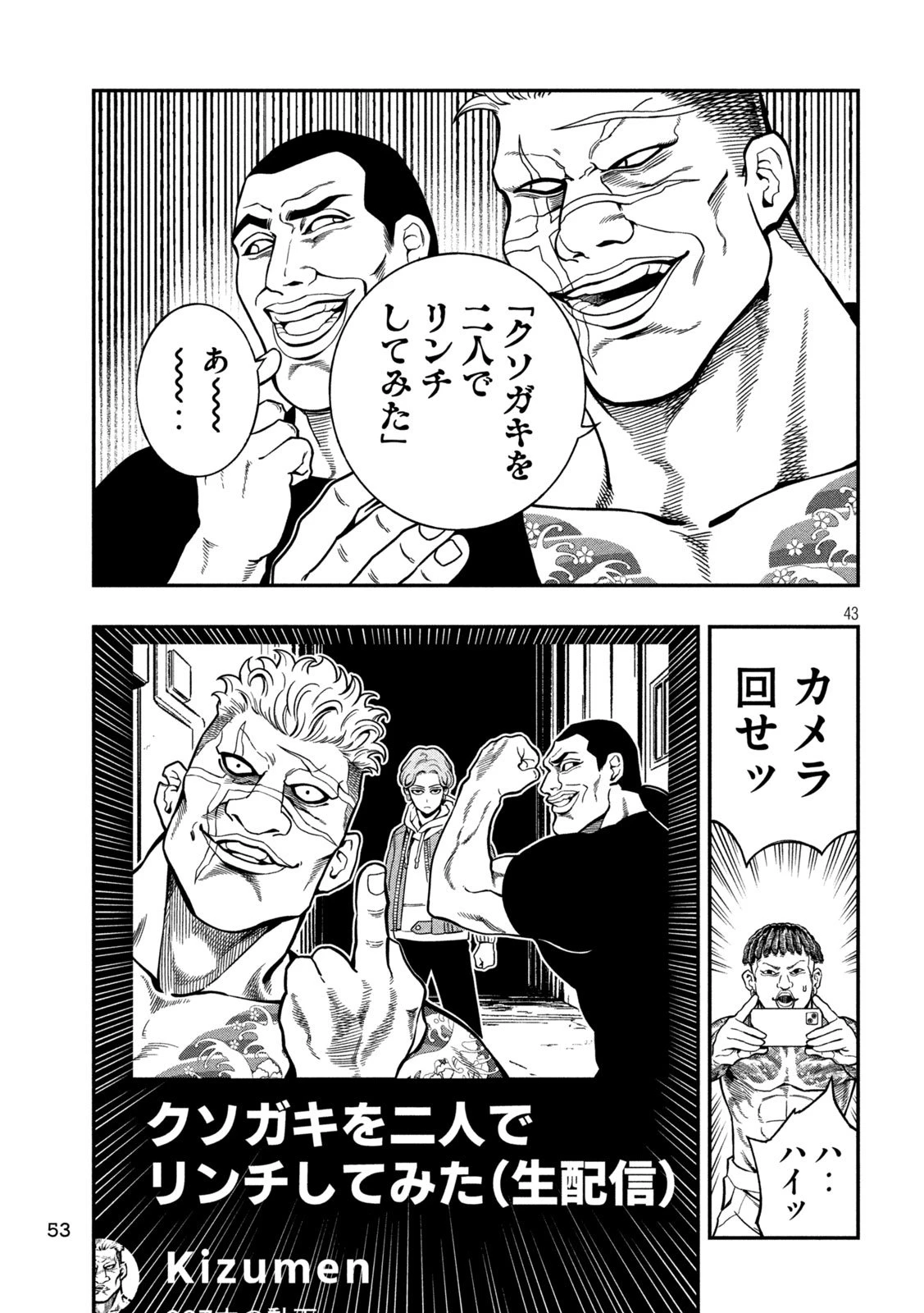 ジン 格斗破王伝 第1話 - 43