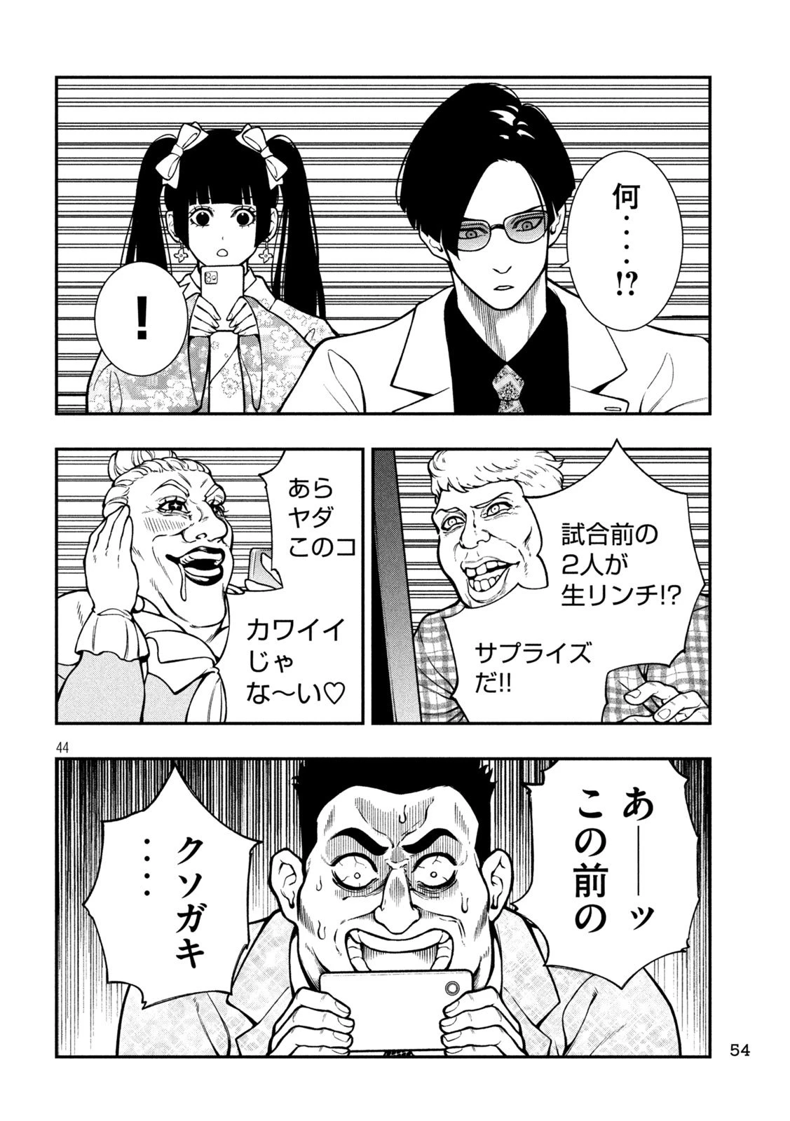 ジン 格斗破王伝 第1話 - 44