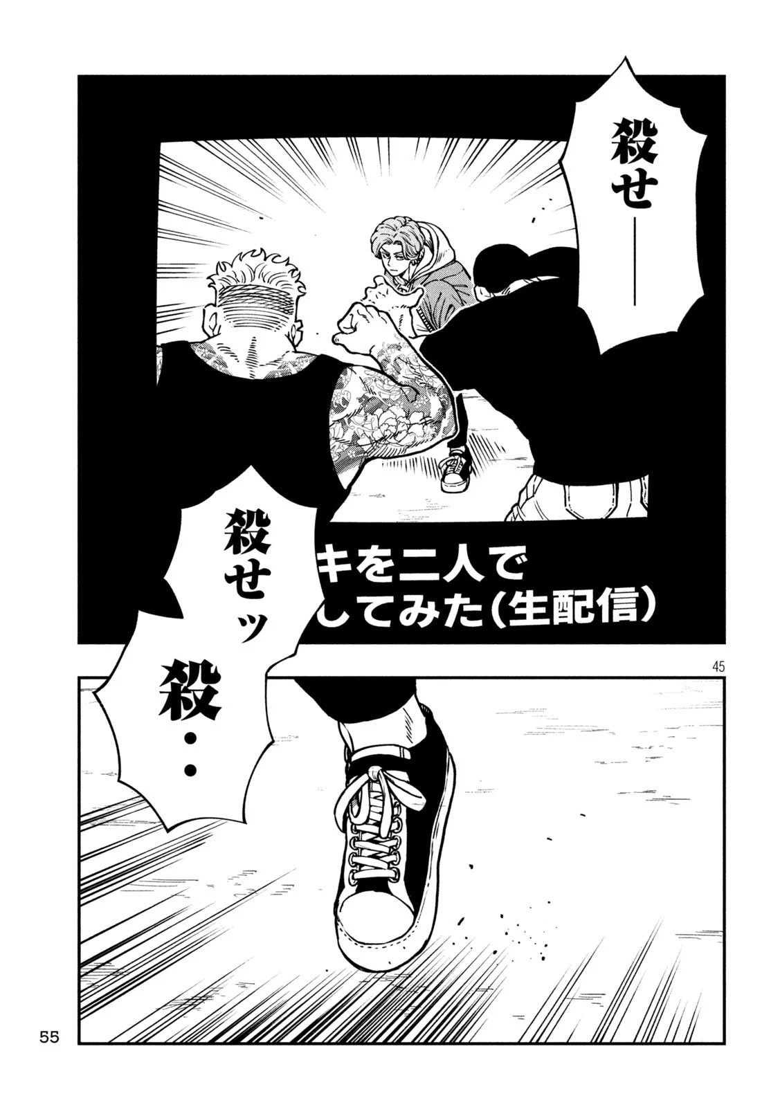 ジン 格斗破王伝 第1話 - 45