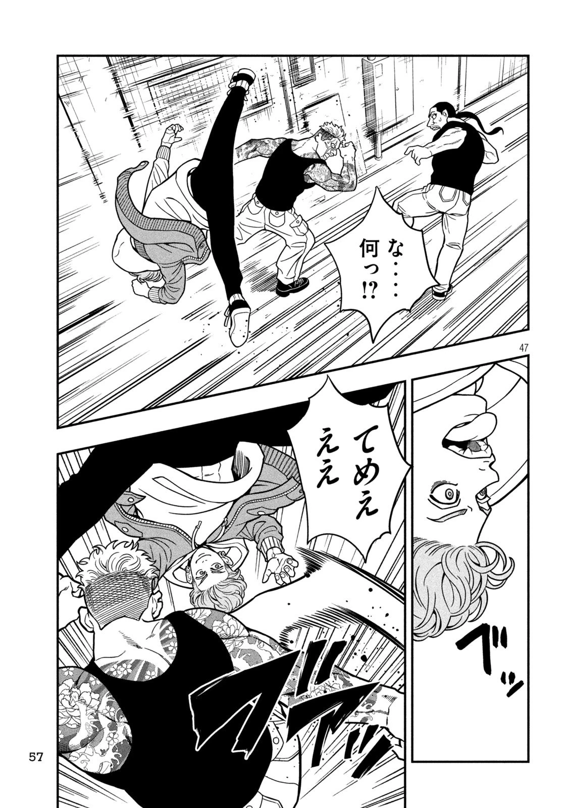 ジン 格斗破王伝 第1話 - 47