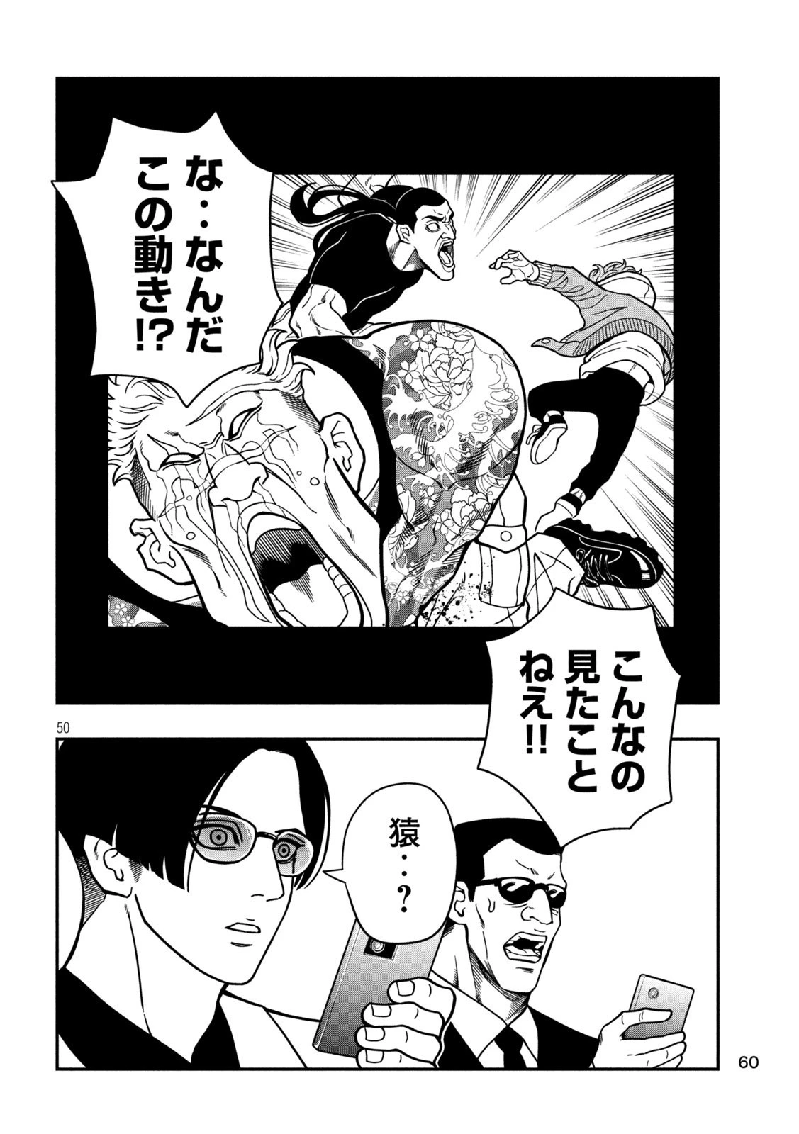 ジン 格斗破王伝 第1話 - 50