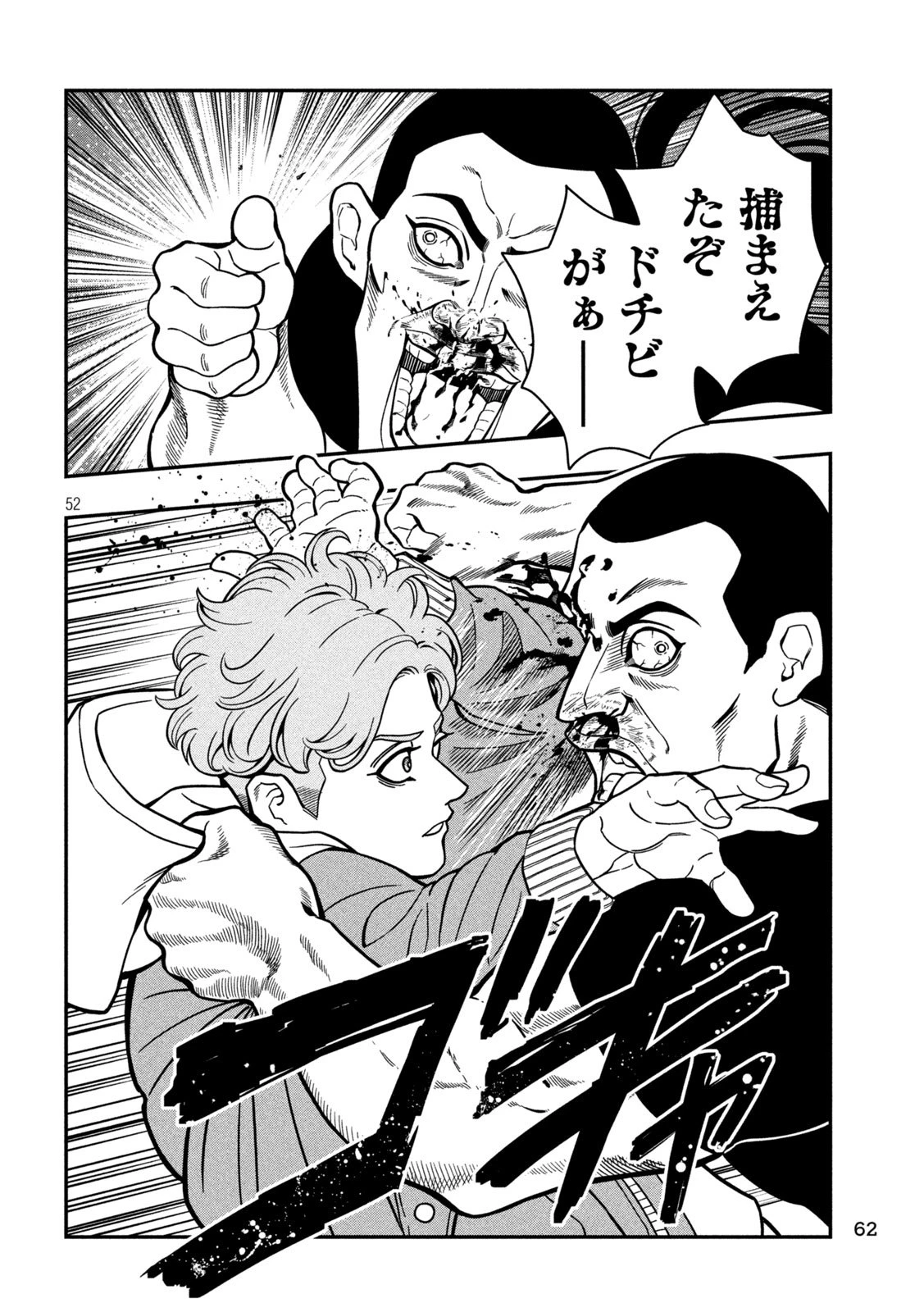 ジン 格斗破王伝 第1話 - 52