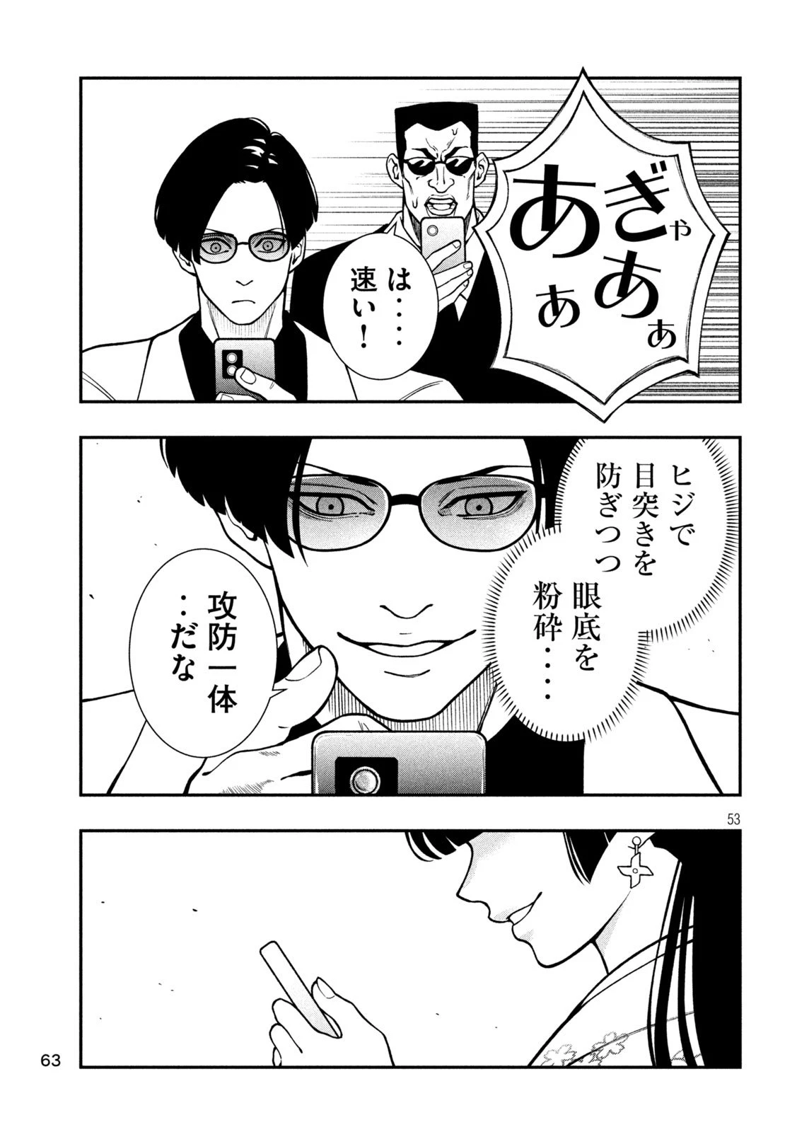 ジン 格斗破王伝 第1話 - 53