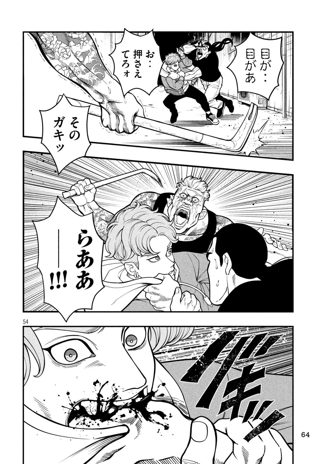 ジン 格斗破王伝 第1話 - 54