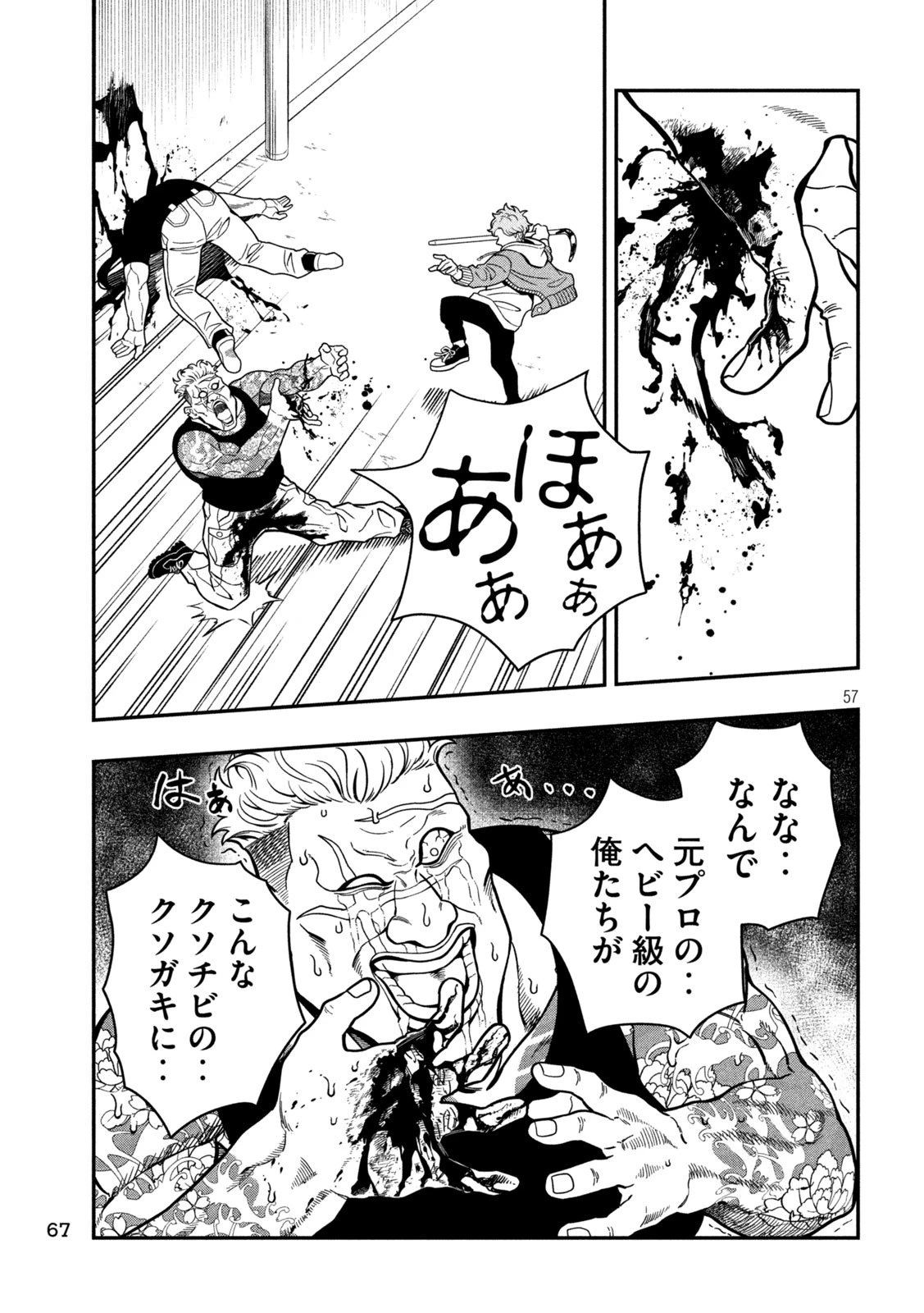 ジン 格斗破王伝 第1話 - 57