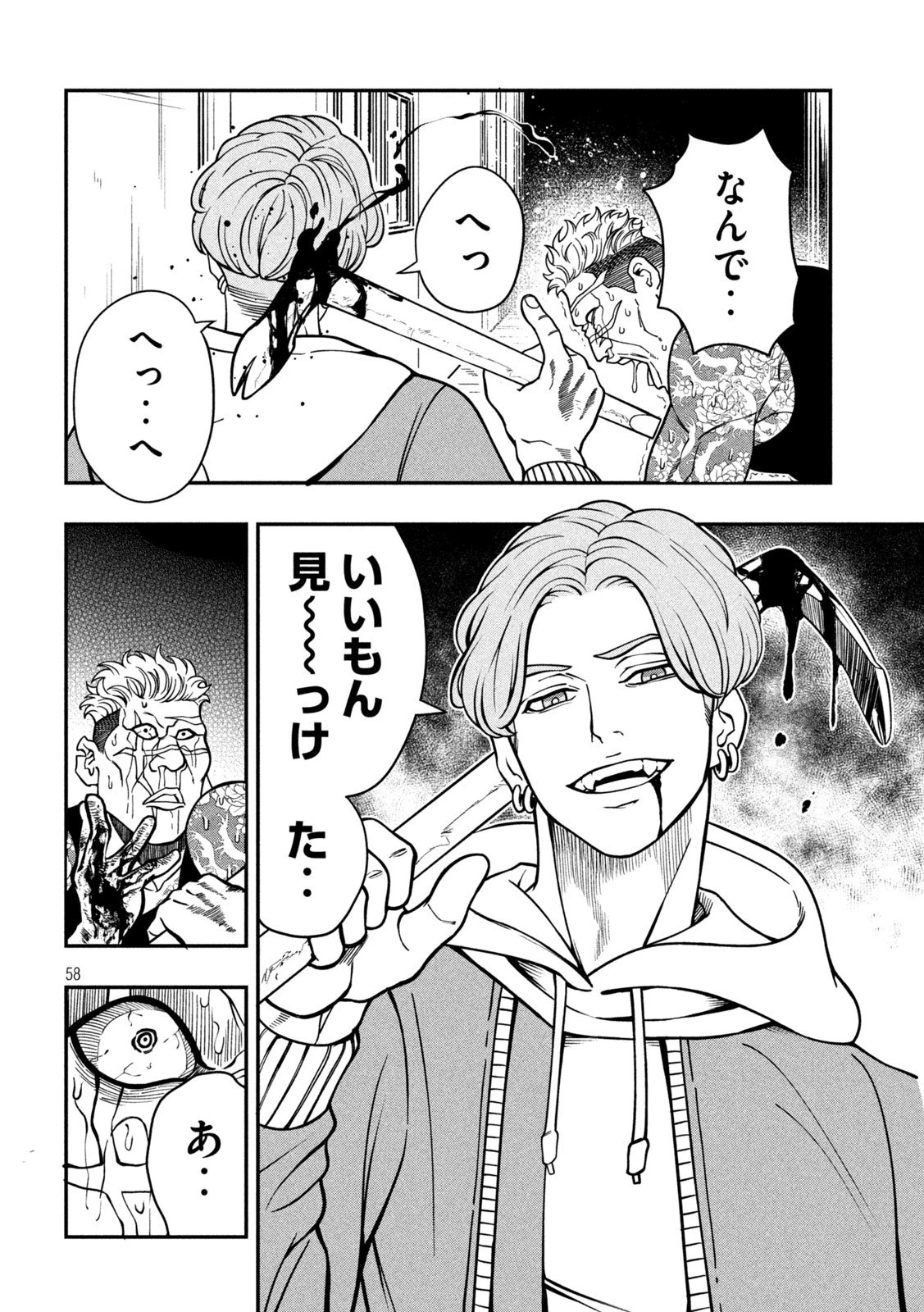 ジン 格斗破王伝 第1話 - 58