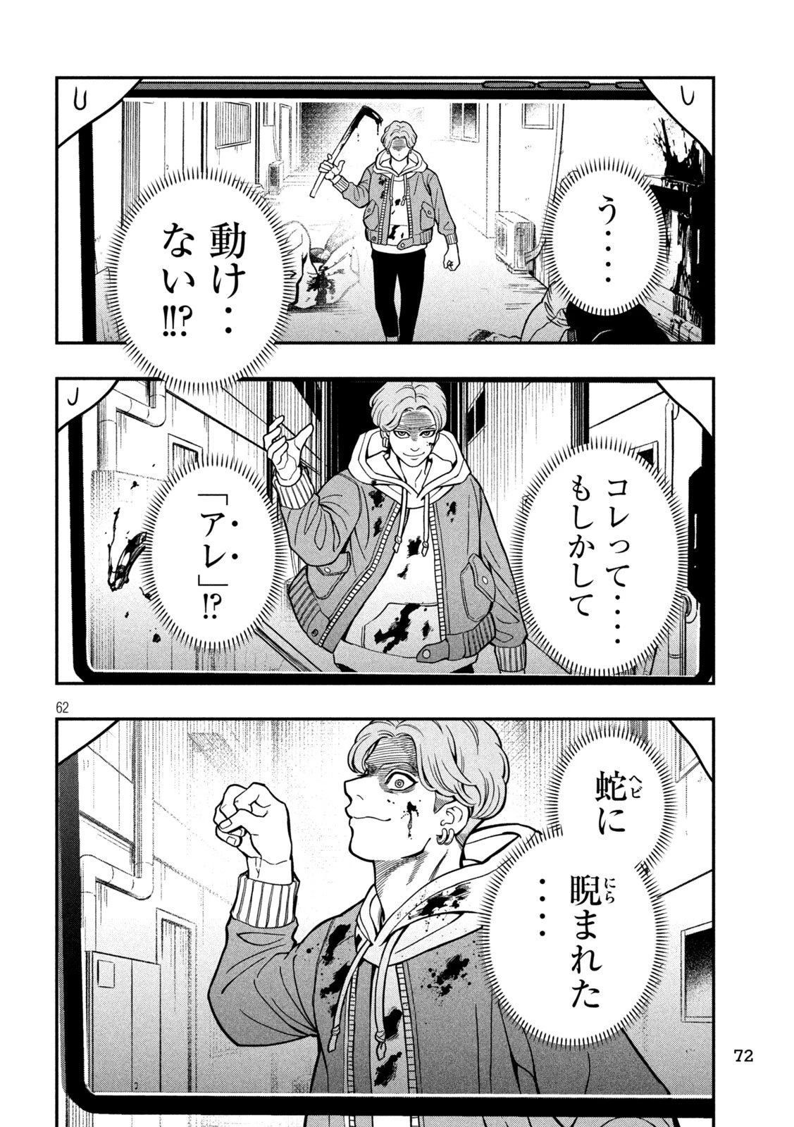 ジン 格斗破王伝 第1話 - 62