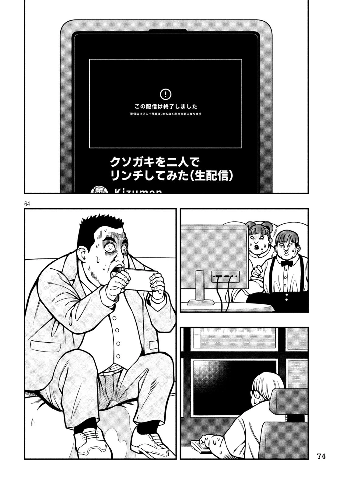 ジン 格斗破王伝 第1話 - 64