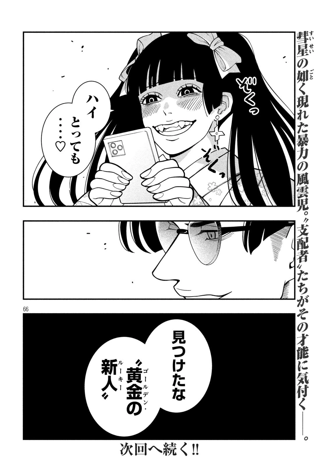 ジン 格斗破王伝 第1話 - 66