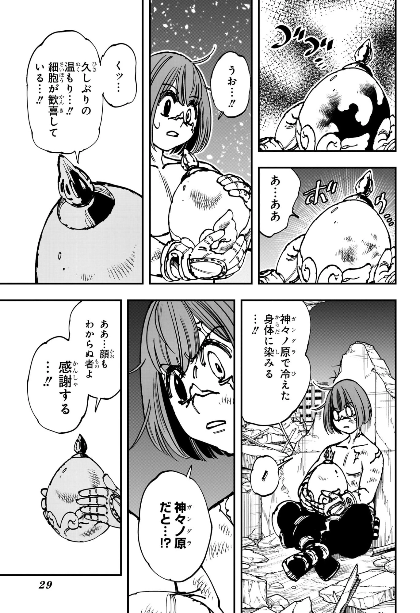 ゴンロン・エッグ 第1話 - 8