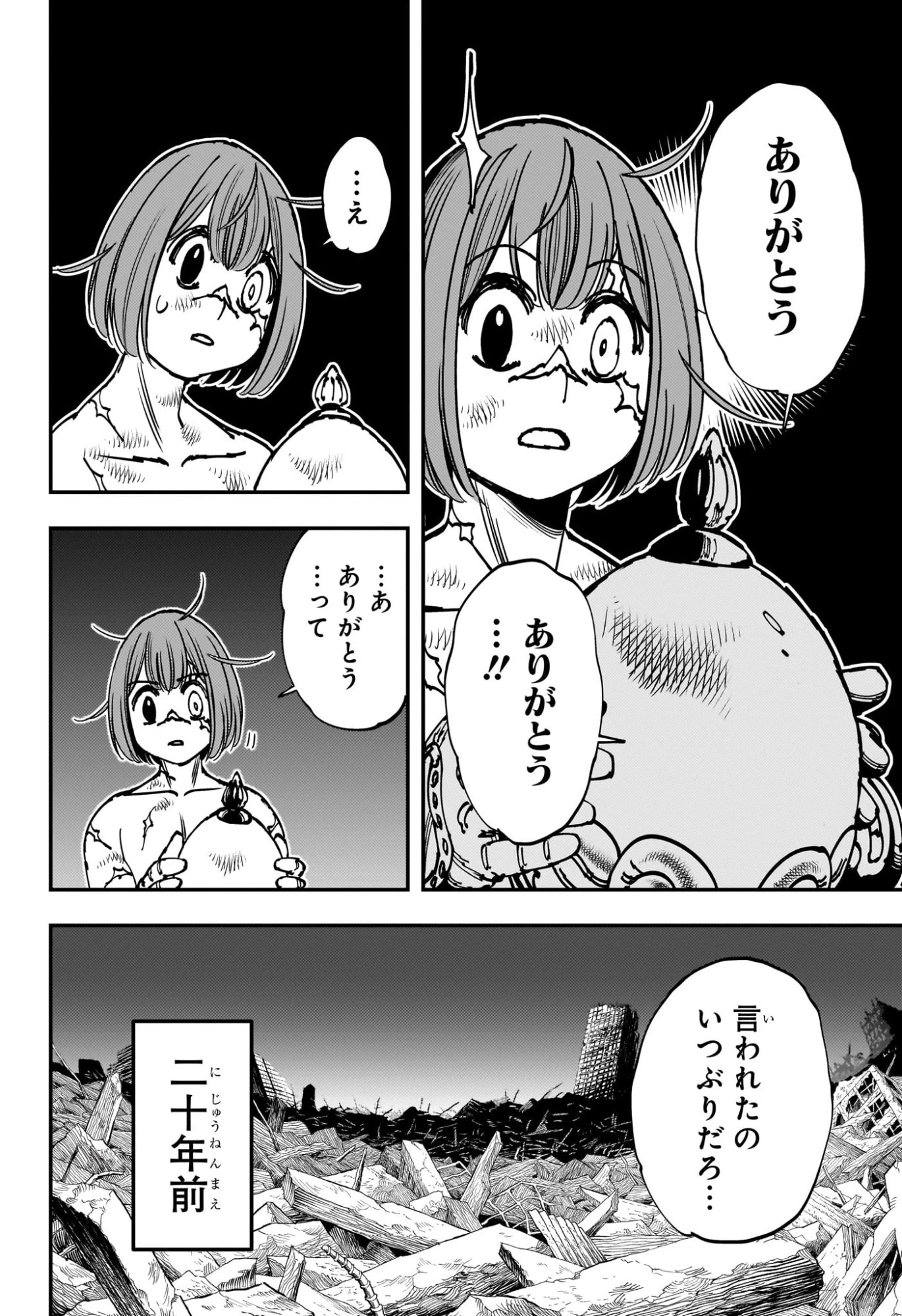 ゴンロン・エッグ 第1話 - 9