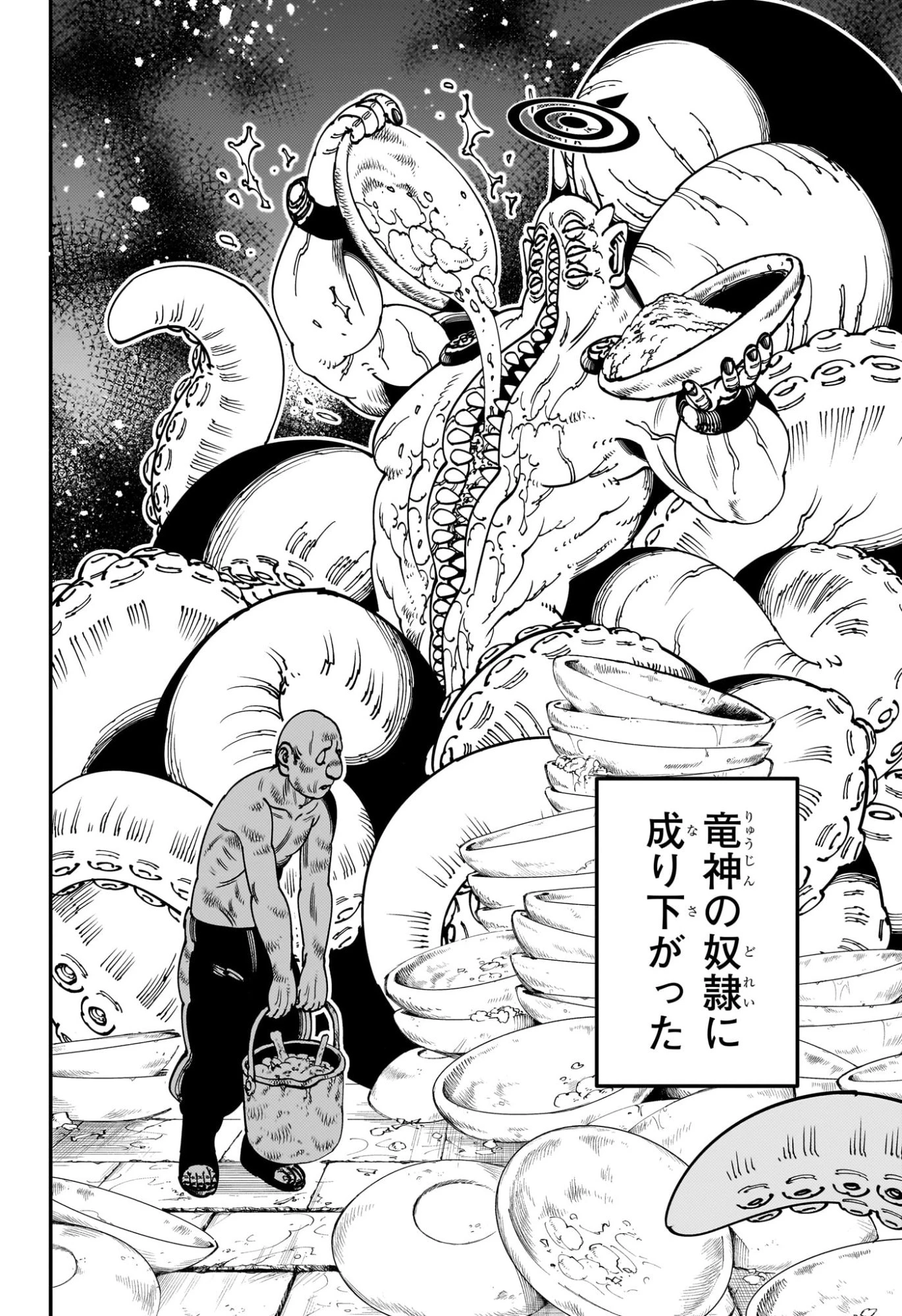 ゴンロン・エッグ 第1話 - 11