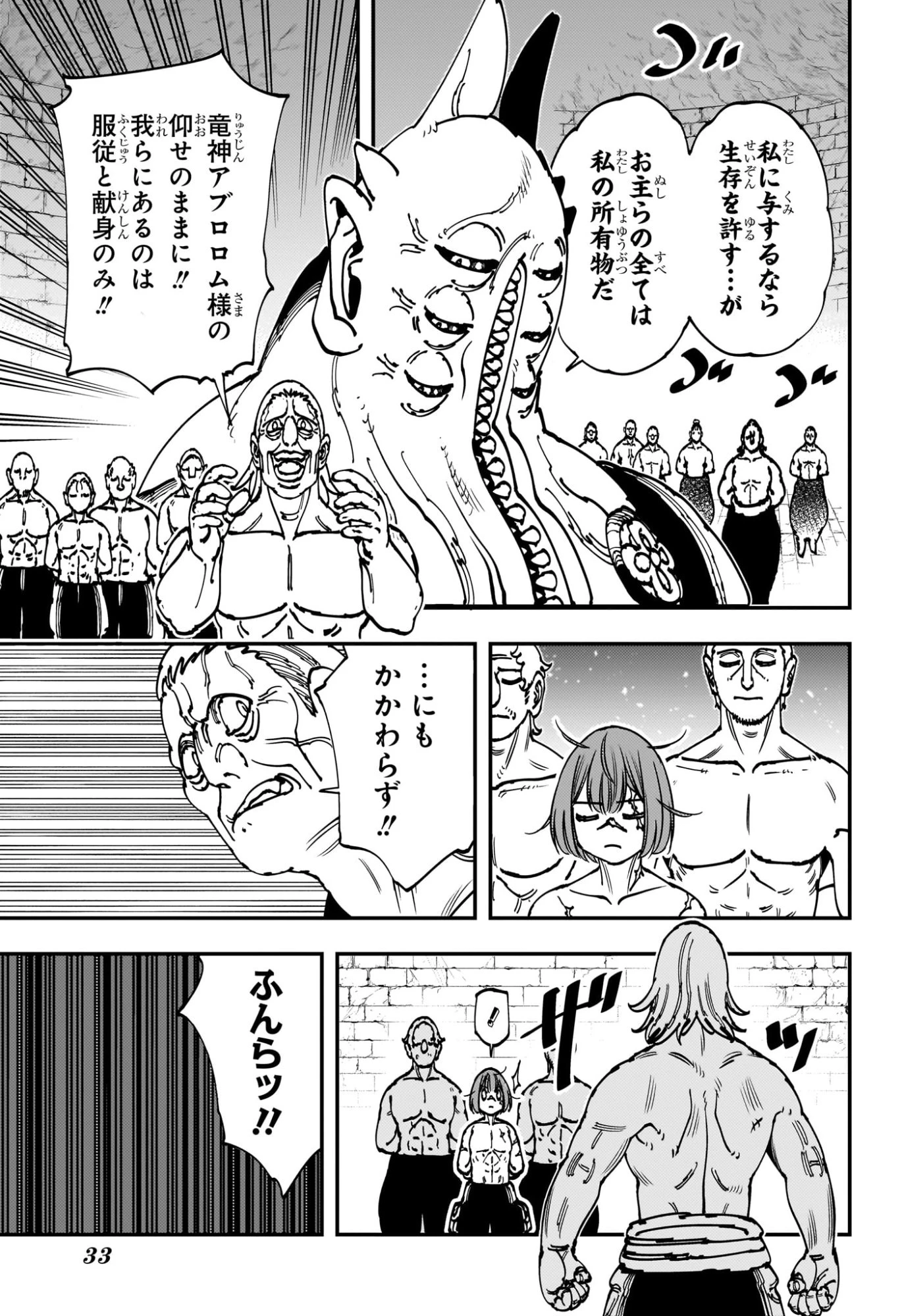 ゴンロン・エッグ 第1話 - 12