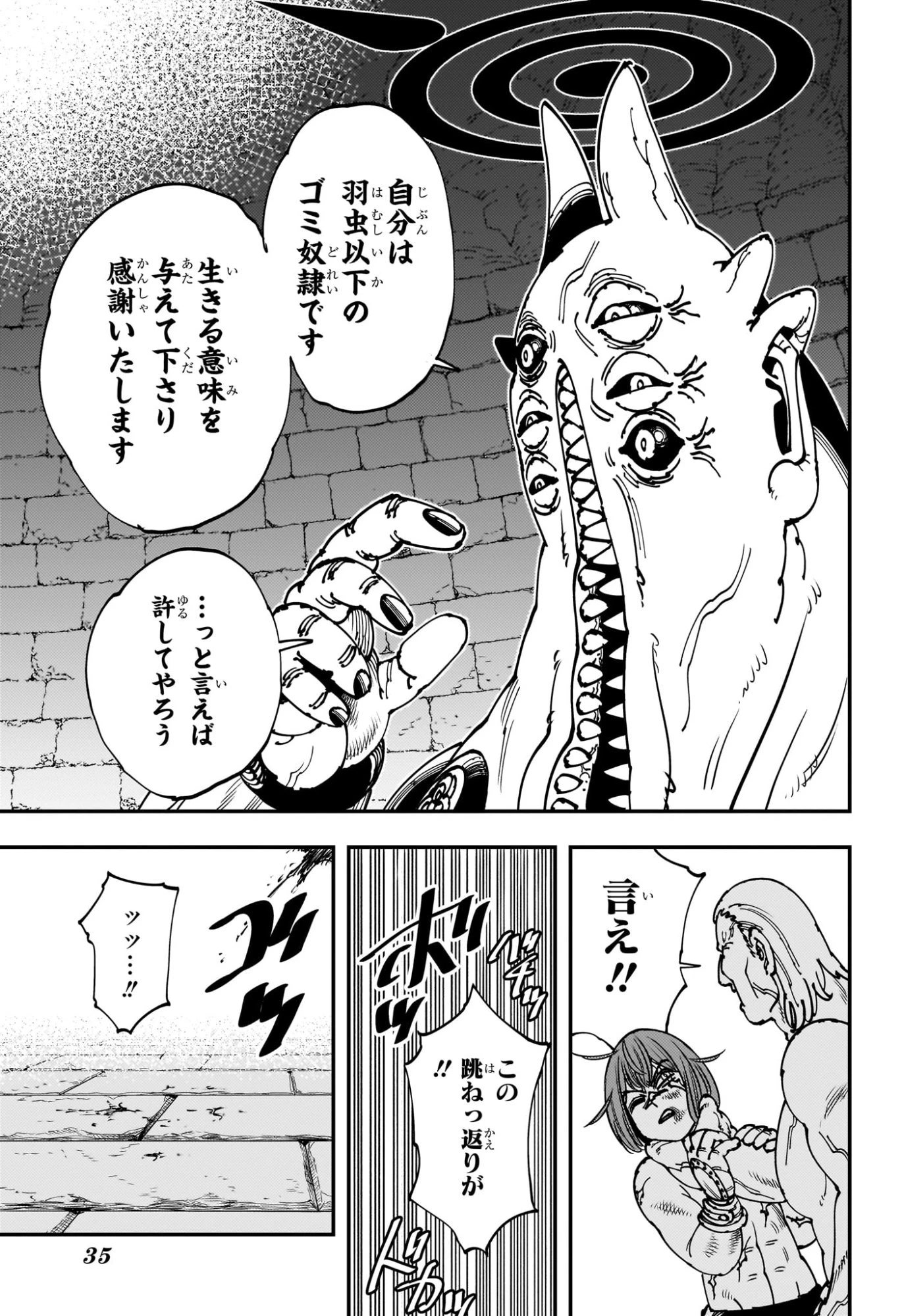 ゴンロン・エッグ 第1話 - 14