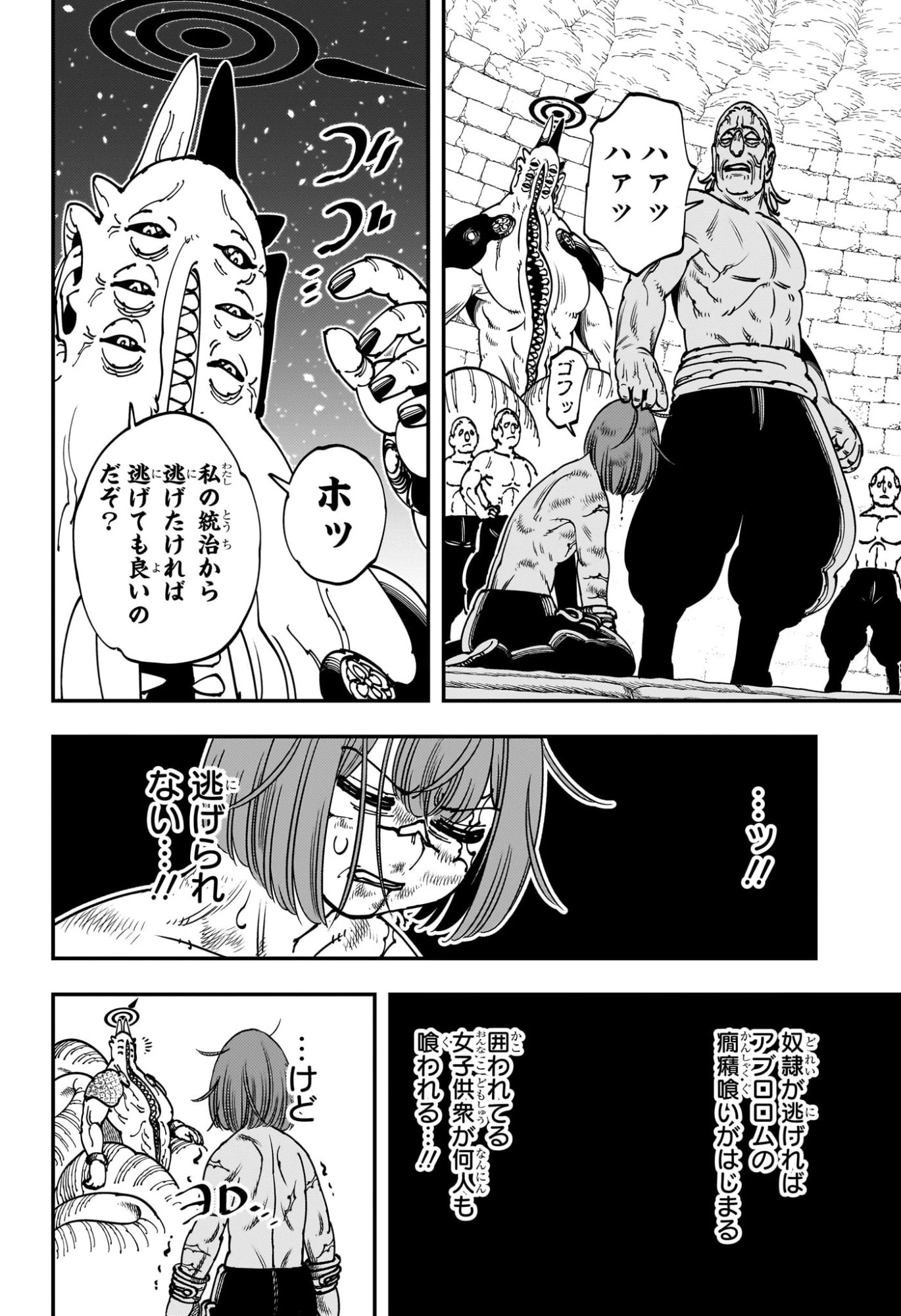 ゴンロン・エッグ 第1話 - 15