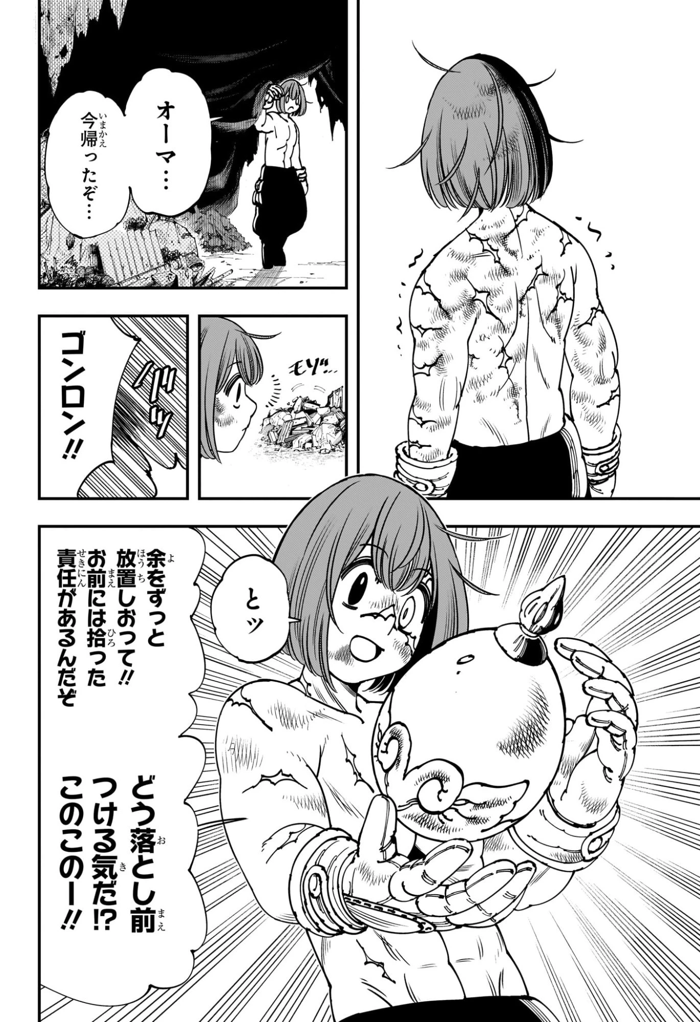 ゴンロン・エッグ 第1話 - 17