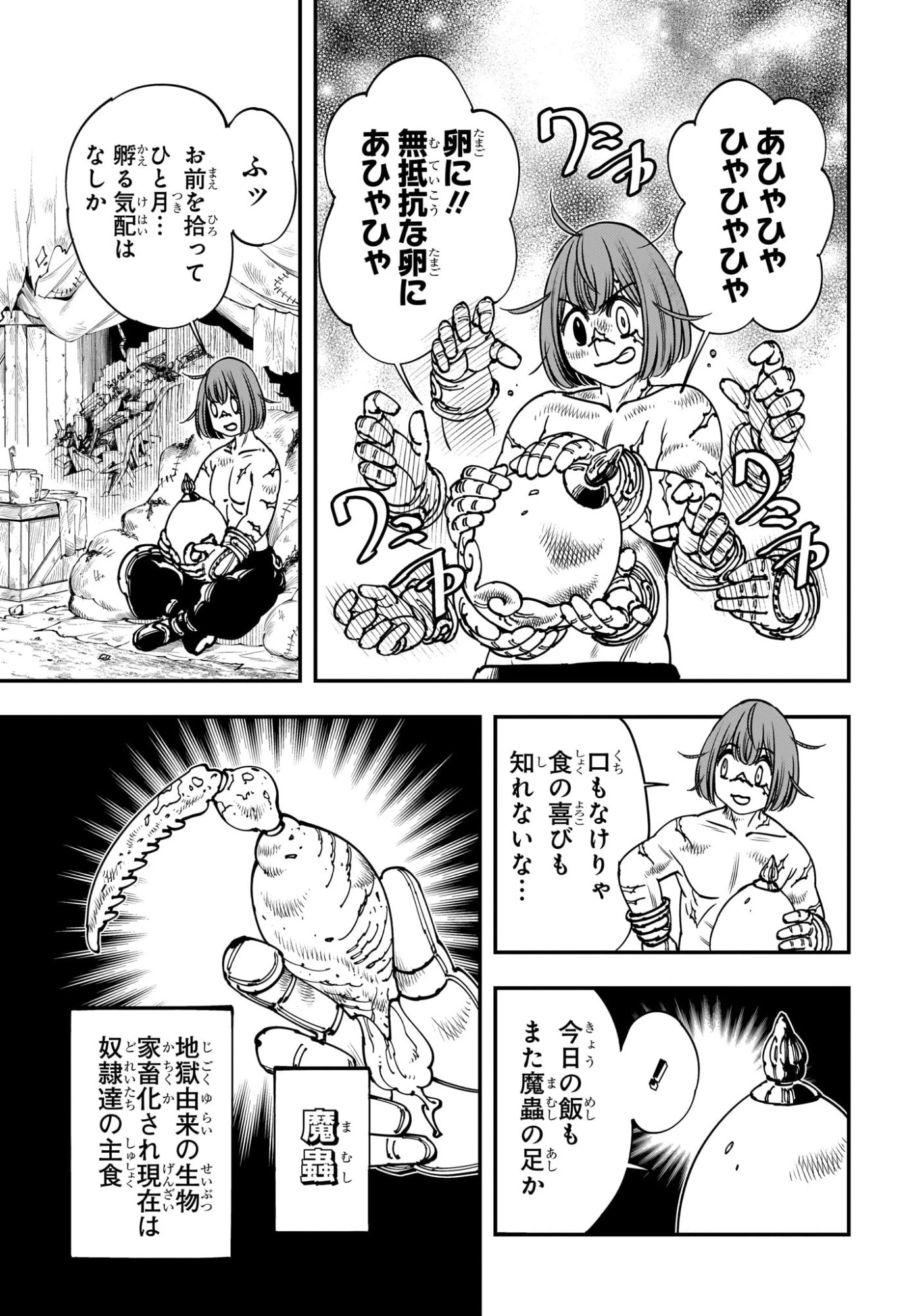 ゴンロン・エッグ 第1話 - 18