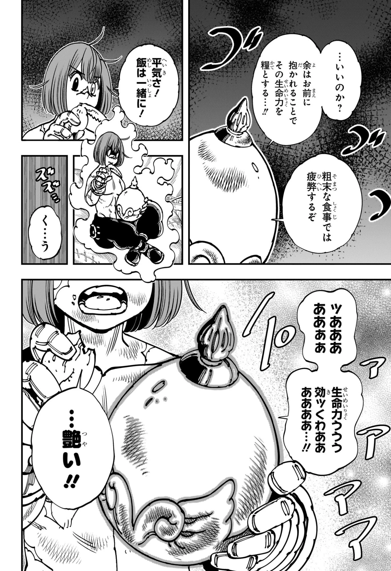 ゴンロン・エッグ 第1話 - 19