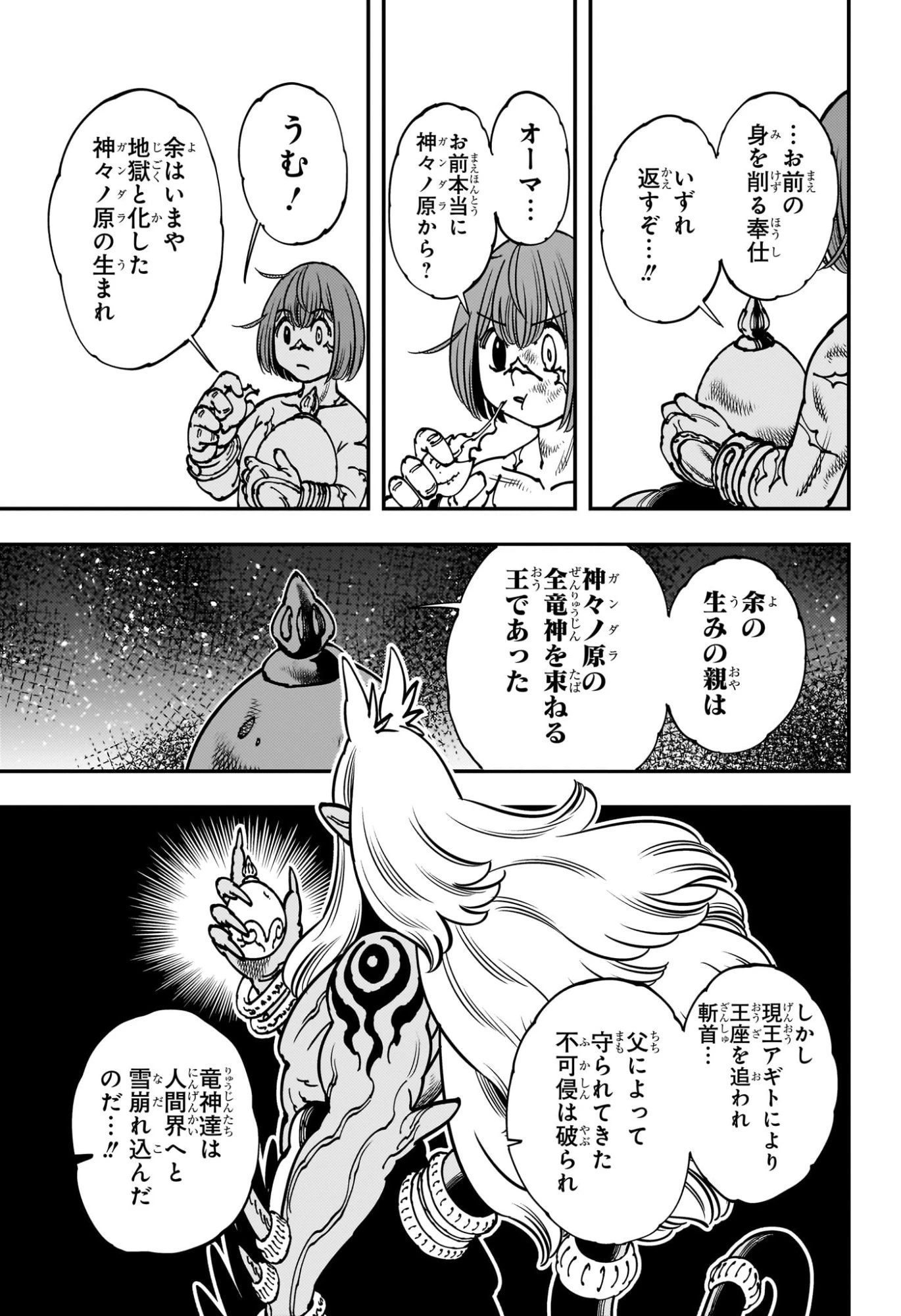 ゴンロン・エッグ 第1話 - 20