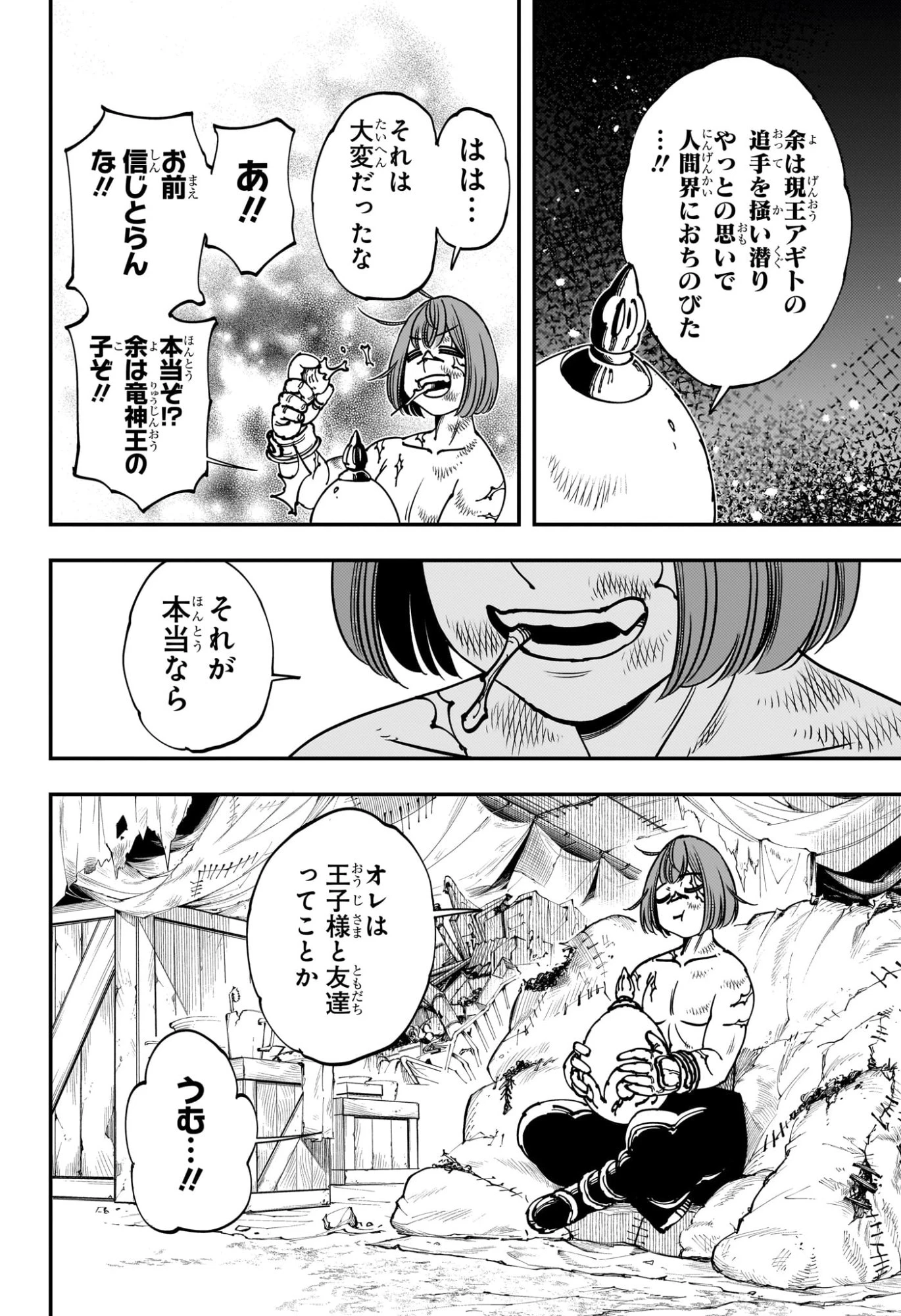 ゴンロン・エッグ 第1話 - 21