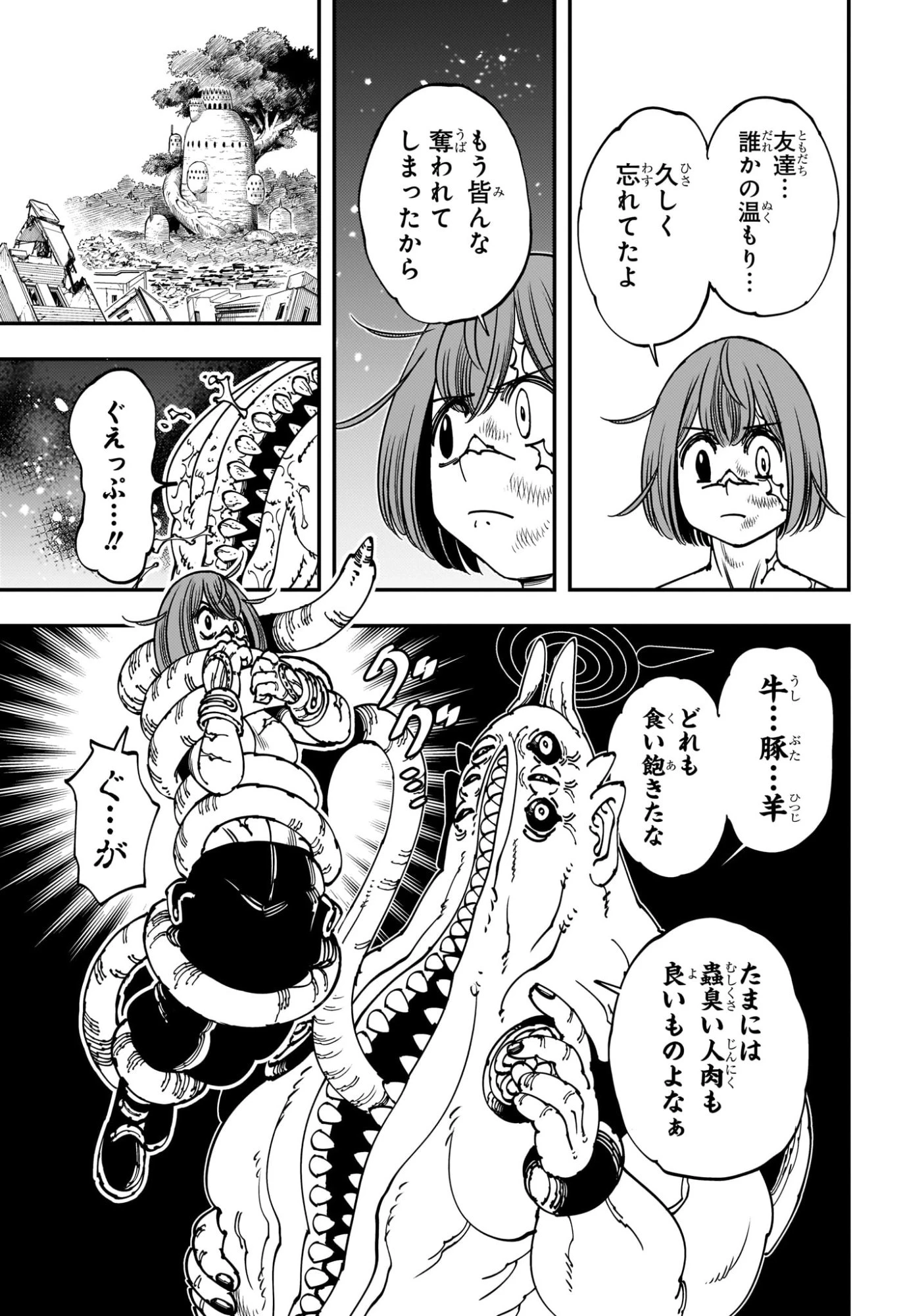 ゴンロン・エッグ 第1話 - 22