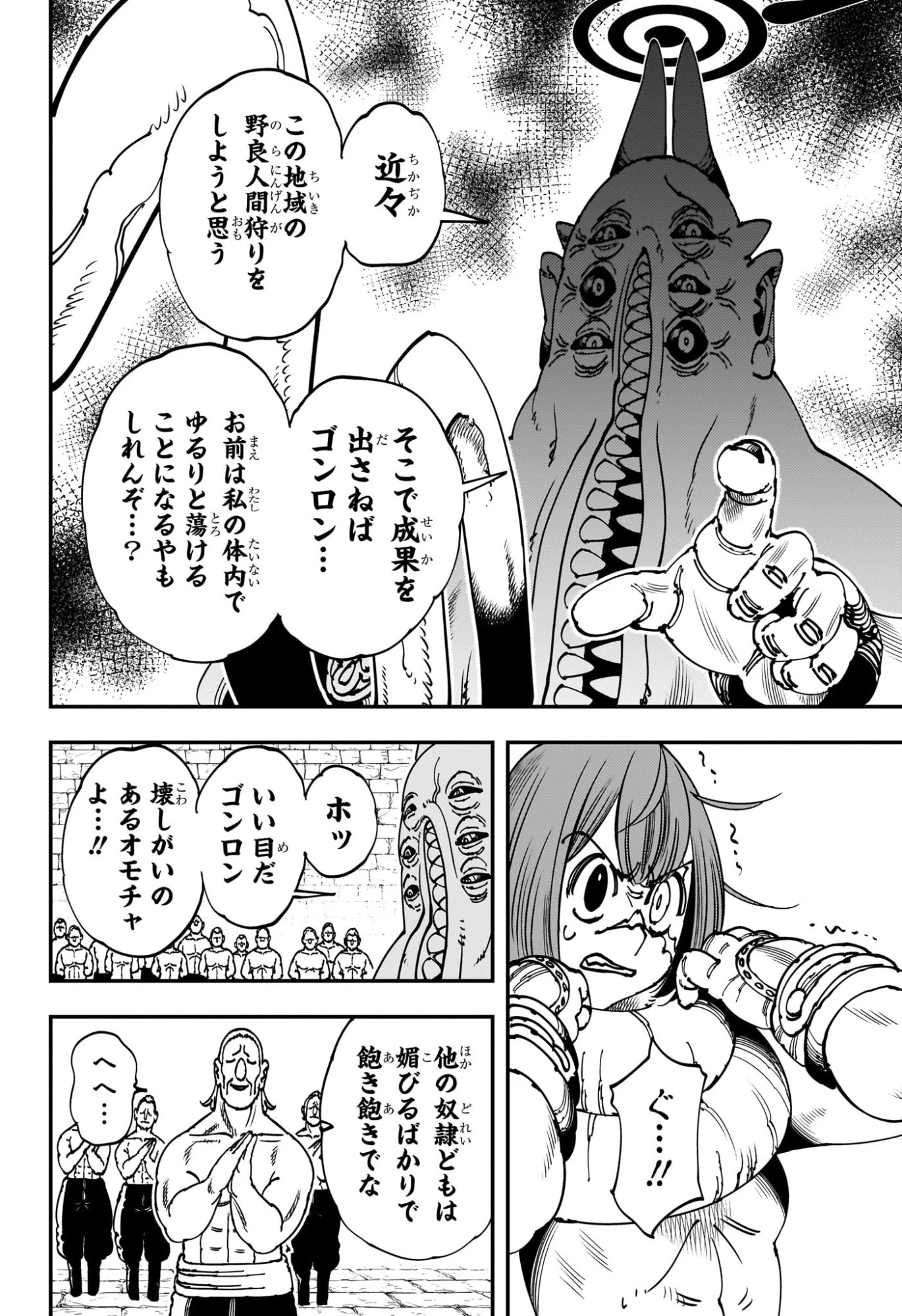 ゴンロン・エッグ 第1話 - 23