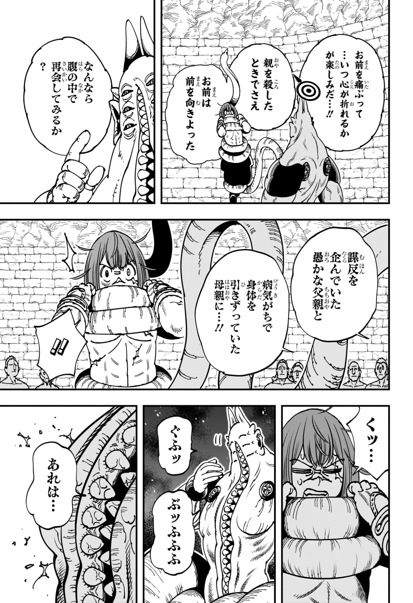 ゴンロン・エッグ 第1話 - 24