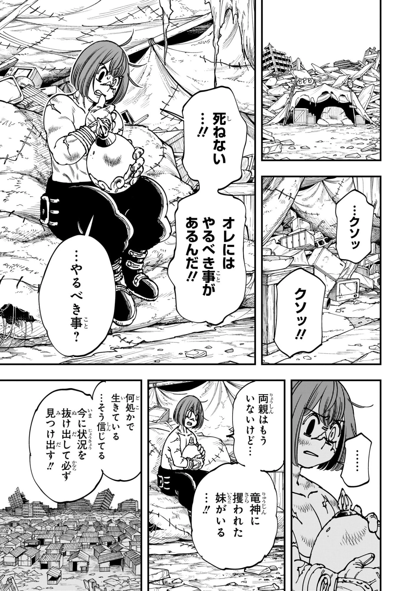 ゴンロン・エッグ 第1話 - 26